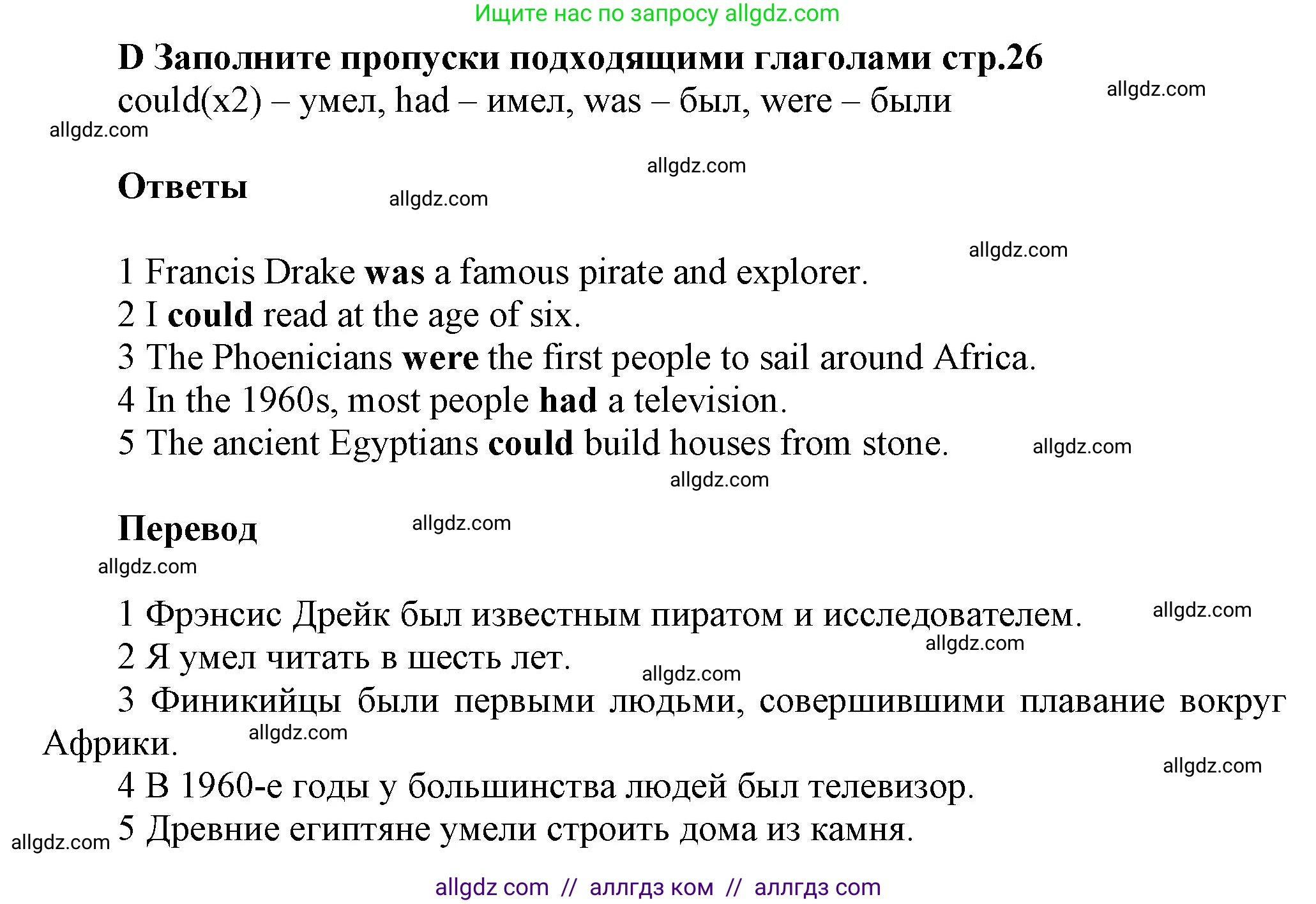 Английский язык (english), 5 класс контрольные задания (test booklet), авторы: Баранова Ксения Михайловна (Baranova Ksenia), Дули Дженни (Dooley Jenny), Копылова Виктория Викторовна (Kopylova Victoria), Мильруд Радислав Петрович (Millrood Radislav), Эванс Вирджиния (Evans Virginia), издательство Просвещение, Москва, 2023, серого цвета, страница 26, Решение