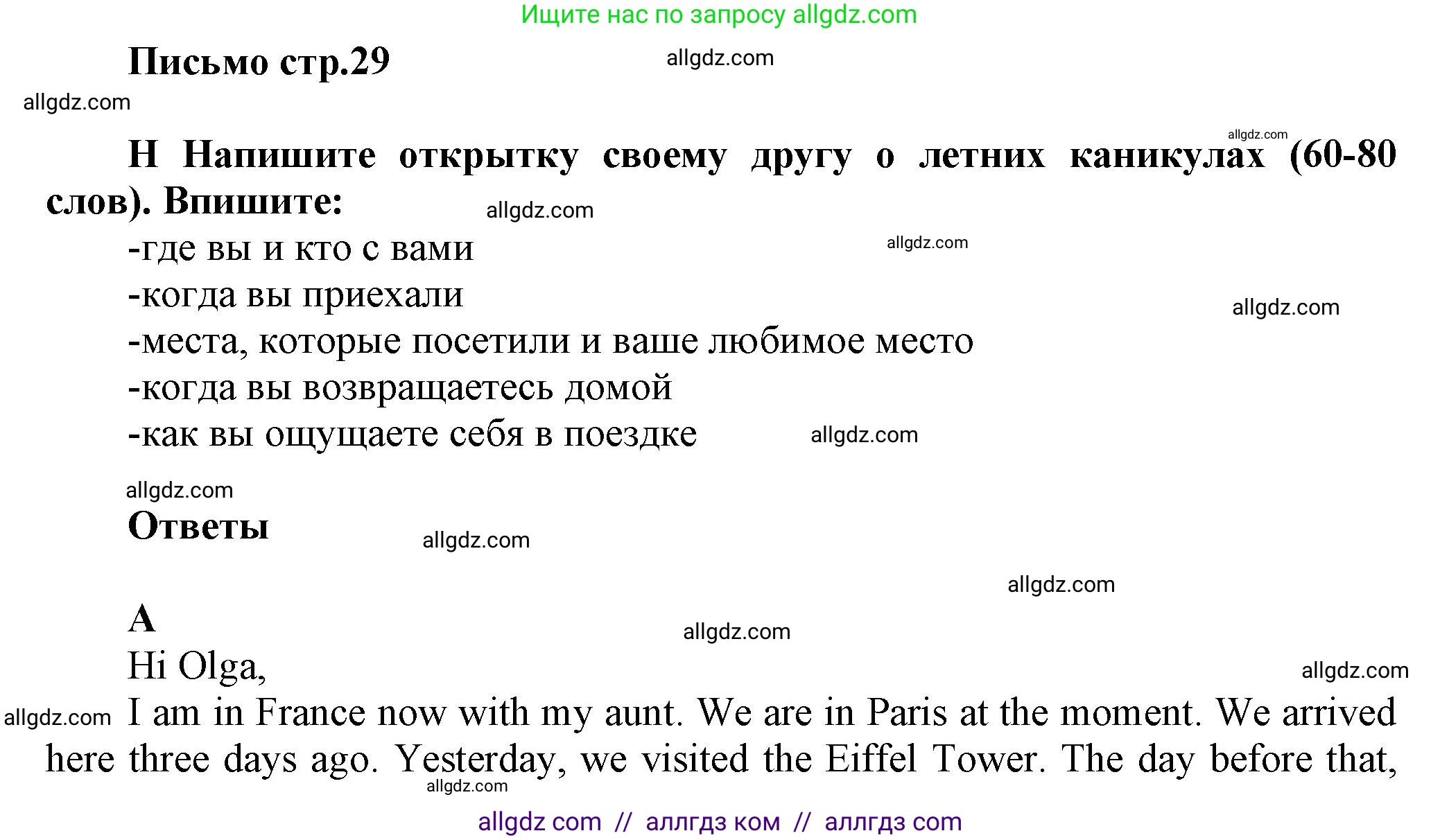 Английский язык (english), 5 класс контрольные задания (test booklet), авторы: Баранова Ксения Михайловна (Baranova Ksenia), Дули Дженни (Dooley Jenny), Копылова Виктория Викторовна (Kopylova Victoria), Мильруд Радислав Петрович (Millrood Radislav), Эванс Вирджиния (Evans Virginia), издательство Просвещение, Москва, 2023, серого цвета, страница 29, Решение