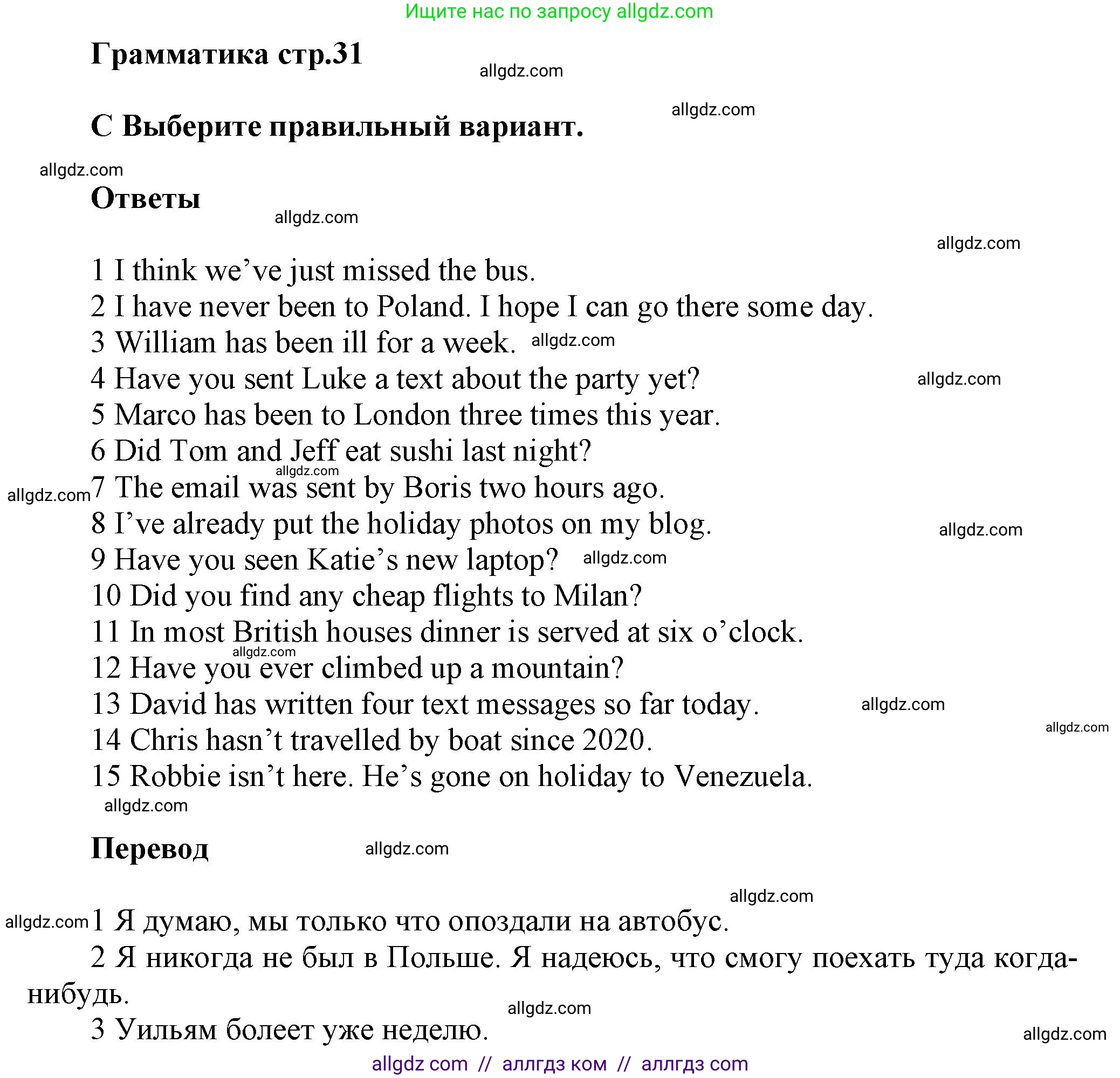Английский язык (english), 5 класс контрольные задания (test booklet), авторы: Баранова Ксения Михайловна (Baranova Ksenia), Дули Дженни (Dooley Jenny), Копылова Виктория Викторовна (Kopylova Victoria), Мильруд Радислав Петрович (Millrood Radislav), Эванс Вирджиния (Evans Virginia), издательство Просвещение, Москва, 2023, серого цвета, страница 31, Решение
