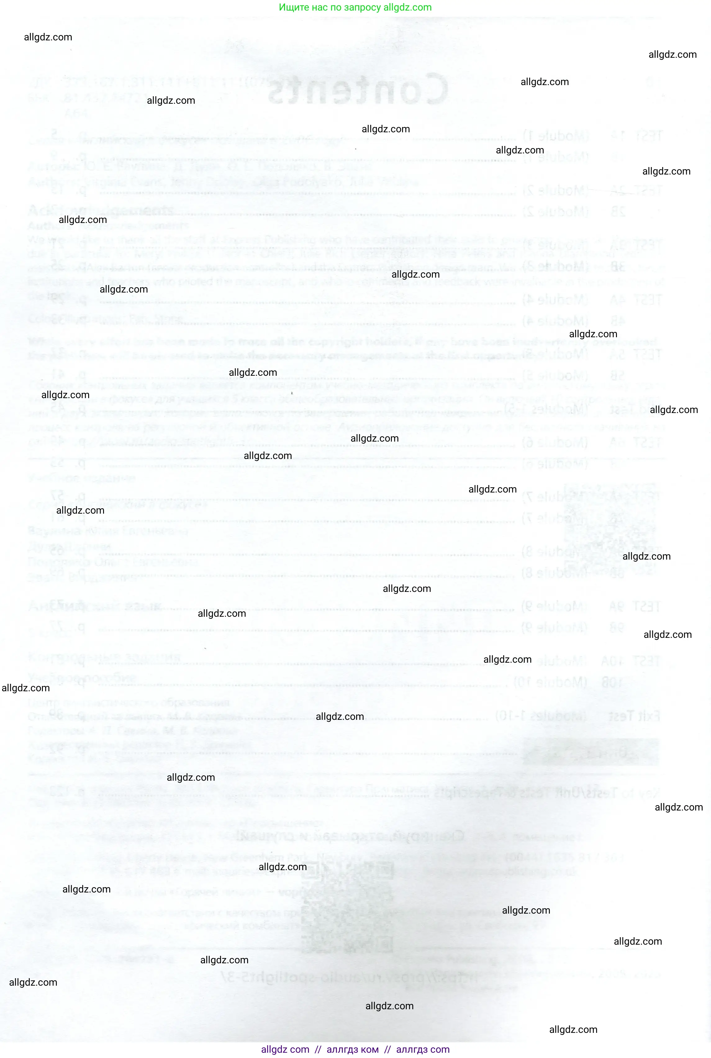 Английский язык (english), 5 класс контрольные задания (test booklet), авторы: Ваулина Юлия Евгеньевна (Vaulina Julia), Дули Дженни (Dooley Jenny), Подоляко Ольга Евгеньевна (Podolyako Olga), Эванс Вирджиния (Evans Virginia), издательство Просвещение, Москва, 2023, белого цвета, страница 4