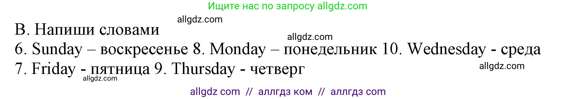 Английский язык (english), 5 класс контрольные задания (test booklet), авторы: Ваулина Юлия Евгеньевна (Vaulina Julia), Дули Дженни (Dooley Jenny), Подоляко Ольга Евгеньевна (Podolyako Olga), Эванс Вирджиния (Evans Virginia), издательство Просвещение, Москва, 2023, белого цвета, страница 5, номер B (6-10), Решение 1 (2023-2027)
