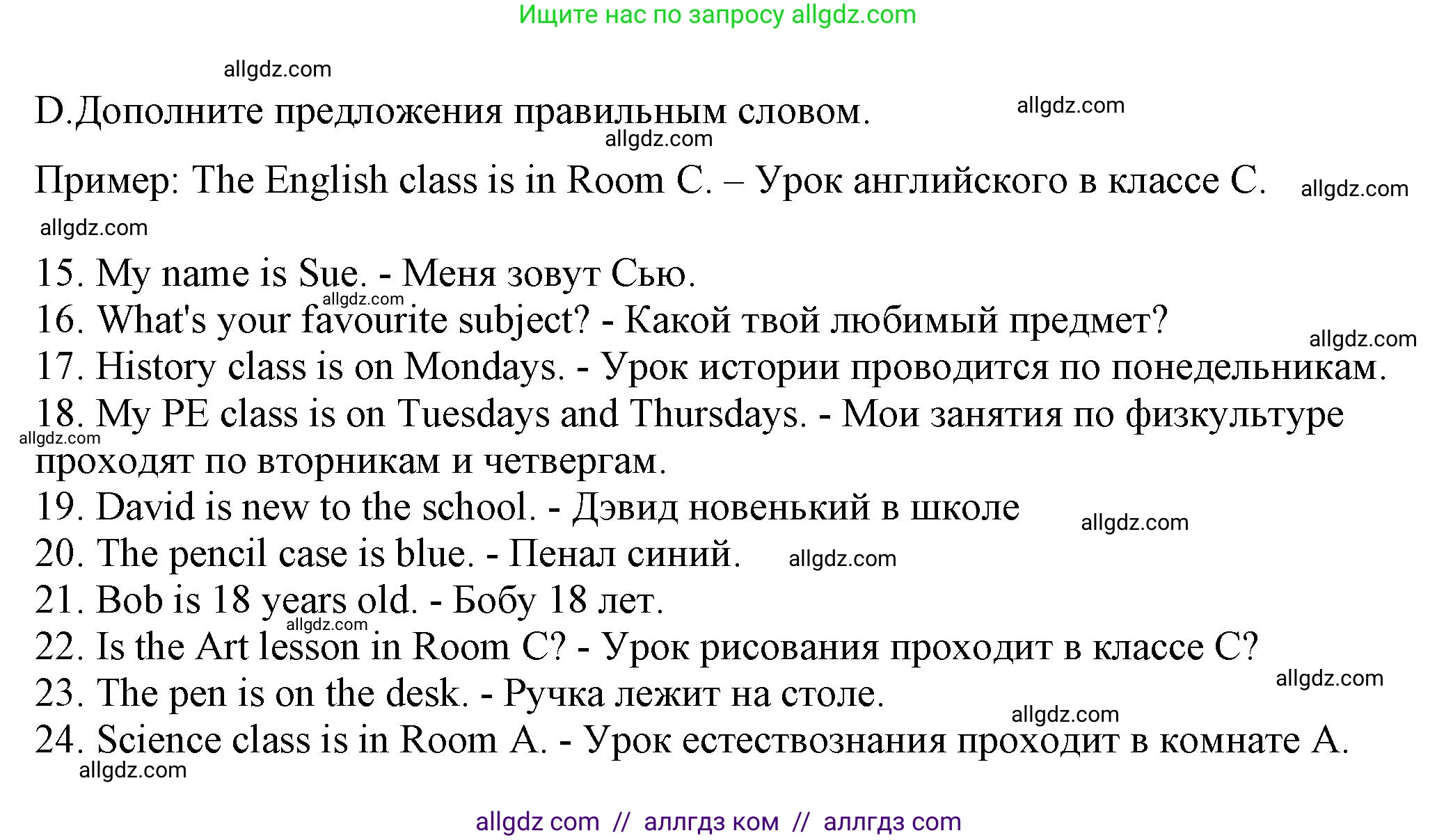 Английский язык (english), 5 класс контрольные задания (test booklet), авторы: Ваулина Юлия Евгеньевна (Vaulina Julia), Дули Дженни (Dooley Jenny), Подоляко Ольга Евгеньевна (Podolyako Olga), Эванс Вирджиния (Evans Virginia), издательство Просвещение, Москва, 2023, белого цвета, страница 6, номер D (15-24), Решение 1 (2023-2027)
