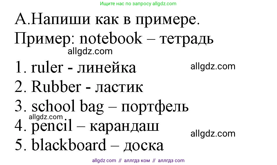 Английский язык (english), 5 класс контрольные задания (test booklet), авторы: Ваулина Юлия Евгеньевна (Vaulina Julia), Дули Дженни (Dooley Jenny), Подоляко Ольга Евгеньевна (Podolyako Olga), Эванс Вирджиния (Evans Virginia), издательство Просвещение, Москва, 2023, белого цвета, страница 9, номер A (1-5), Решение 1 (2023-2027)