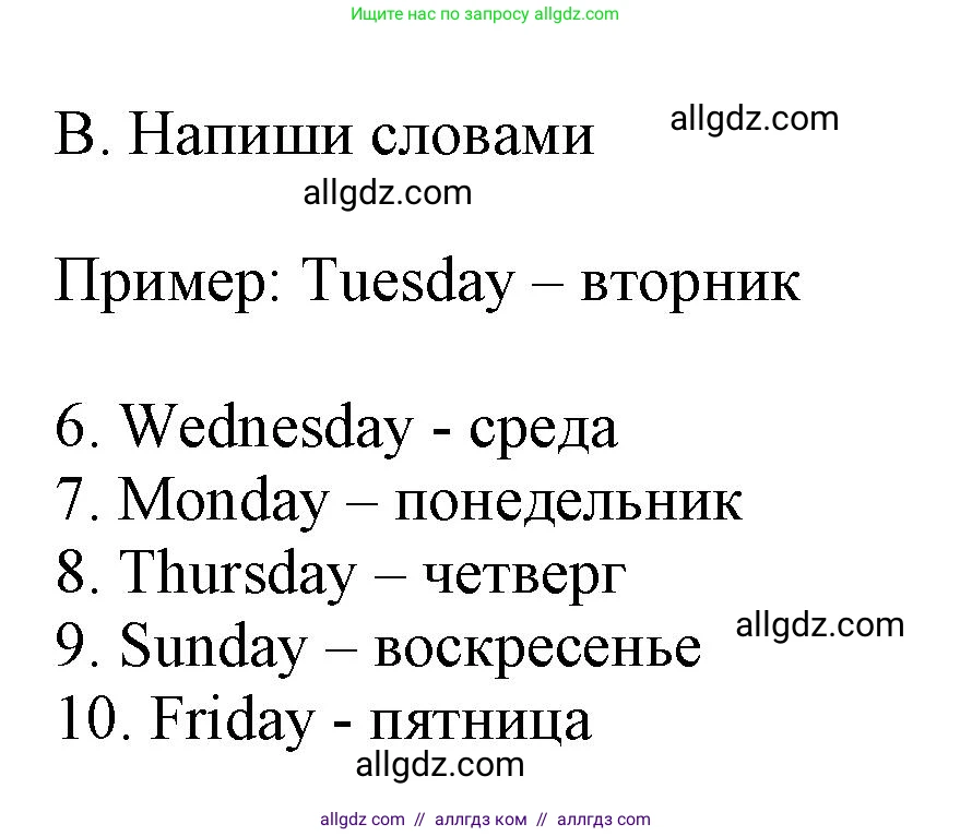 Английский язык (english), 5 класс контрольные задания (test booklet), авторы: Ваулина Юлия Евгеньевна (Vaulina Julia), Дули Дженни (Dooley Jenny), Подоляко Ольга Евгеньевна (Podolyako Olga), Эванс Вирджиния (Evans Virginia), издательство Просвещение, Москва, 2023, белого цвета, страница 9, номер B (6-10), Решение 1 (2023-2027)