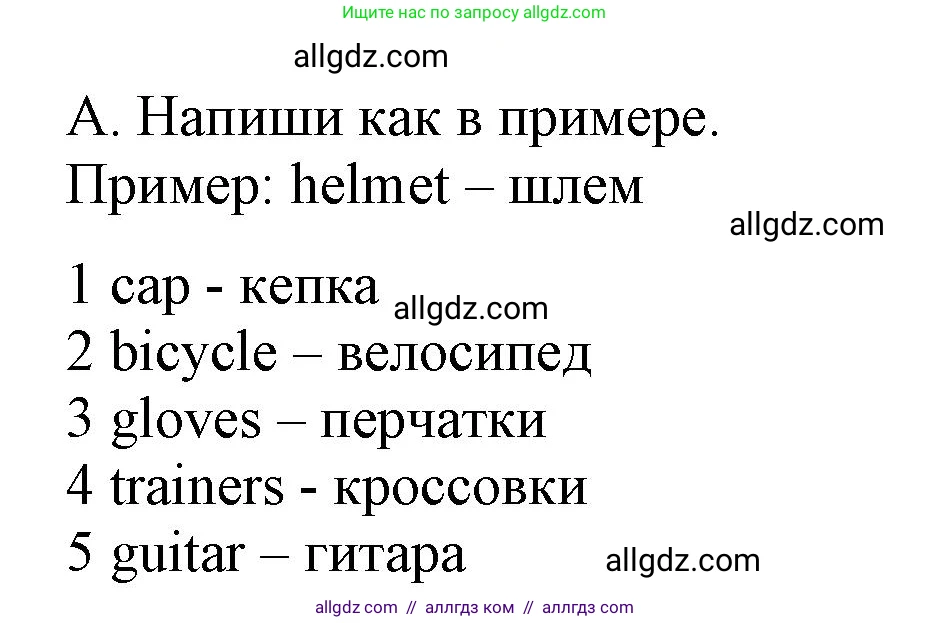 Английский язык (english), 5 класс контрольные задания (test booklet), авторы: Ваулина Юлия Евгеньевна (Vaulina Julia), Дули Дженни (Dooley Jenny), Подоляко Ольга Евгеньевна (Podolyako Olga), Эванс Вирджиния (Evans Virginia), издательство Просвещение, Москва, 2023, белого цвета, страница 13, номер A (1-5), Решение 1 (2023-2027)
