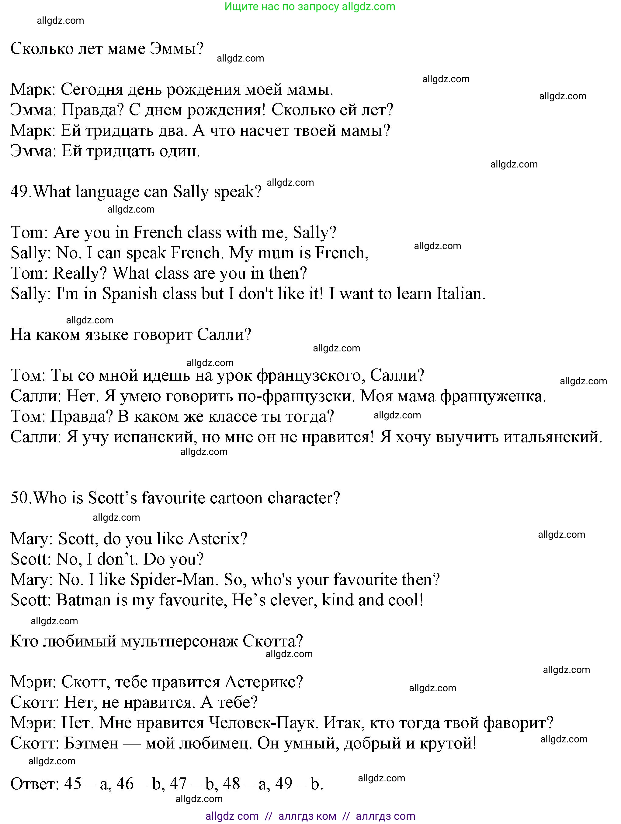 Английский язык (english), 5 класс контрольные задания (test booklet), авторы: Ваулина Юлия Евгеньевна (Vaulina Julia), Дули Дженни (Dooley Jenny), Подоляко Ольга Евгеньевна (Podolyako Olga), Эванс Вирджиния (Evans Virginia), издательство Просвещение, Москва, 2023, белого цвета, страница 16, номер I (46-50), Решение 1 (2023-2027) (продолжение 2)