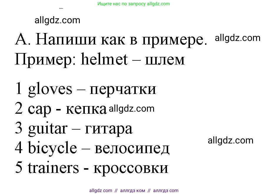 Английский язык (english), 5 класс контрольные задания (test booklet), авторы: Ваулина Юлия Евгеньевна (Vaulina Julia), Дули Дженни (Dooley Jenny), Подоляко Ольга Евгеньевна (Podolyako Olga), Эванс Вирджиния (Evans Virginia), издательство Просвещение, Москва, 2023, белого цвета, страница 17, номер A (1-5), Решение 1 (2023-2027)