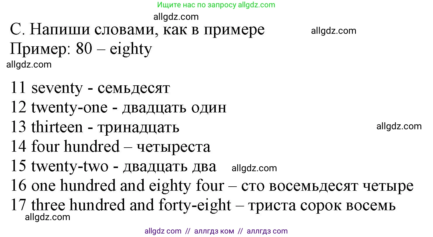 Английский язык (english), 5 класс контрольные задания (test booklet), авторы: Ваулина Юлия Евгеньевна (Vaulina Julia), Дули Дженни (Dooley Jenny), Подоляко Ольга Евгеньевна (Podolyako Olga), Эванс Вирджиния (Evans Virginia), издательство Просвещение, Москва, 2023, белого цвета, страница 17, номер C (11-17), Решение 1 (2023-2027)