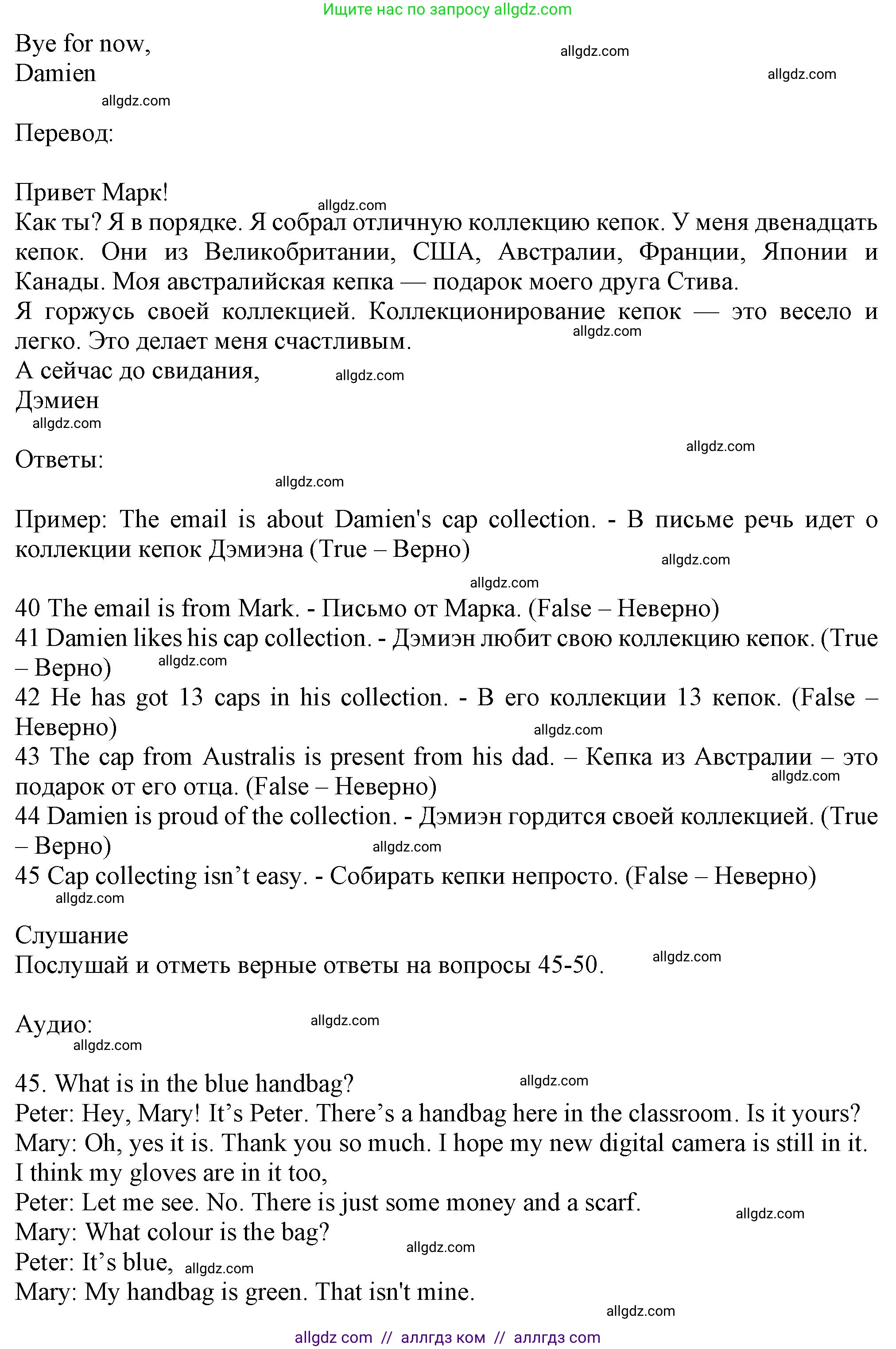 Английский язык (english), 5 класс контрольные задания (test booklet), авторы: Ваулина Юлия Евгеньевна (Vaulina Julia), Дули Дженни (Dooley Jenny), Подоляко Ольга Евгеньевна (Podolyako Olga), Эванс Вирджиния (Evans Virginia), издательство Просвещение, Москва, 2023, белого цвета, страница 19, номер H (40-45), Решение 1 (2023-2027) (продолжение 2)
