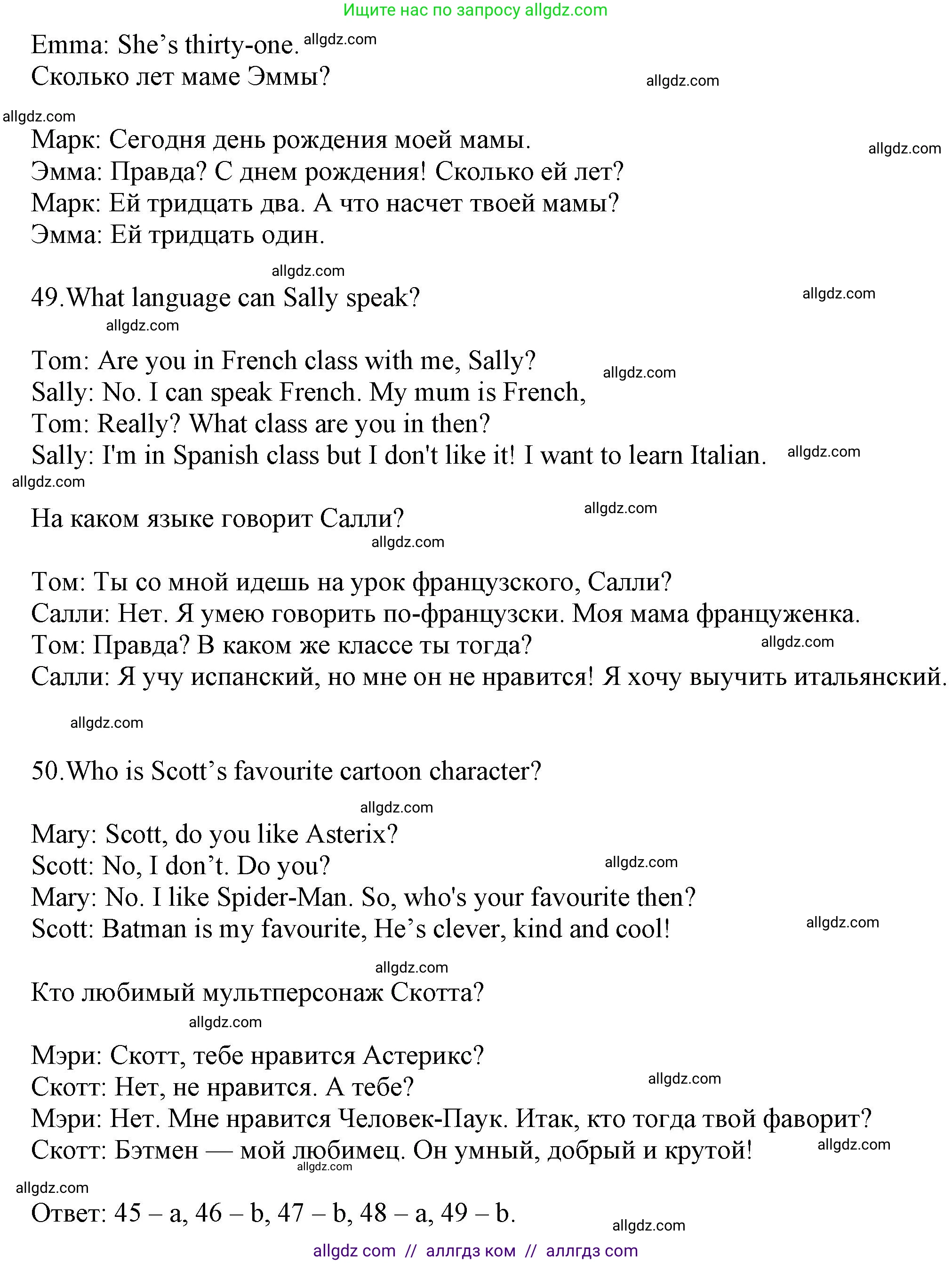 Английский язык (english), 5 класс контрольные задания (test booklet), авторы: Ваулина Юлия Евгеньевна (Vaulina Julia), Дули Дженни (Dooley Jenny), Подоляко Ольга Евгеньевна (Podolyako Olga), Эванс Вирджиния (Evans Virginia), издательство Просвещение, Москва, 2023, белого цвета, страница 20, номер I (46-50), Решение 1 (2023-2027) (продолжение 2)