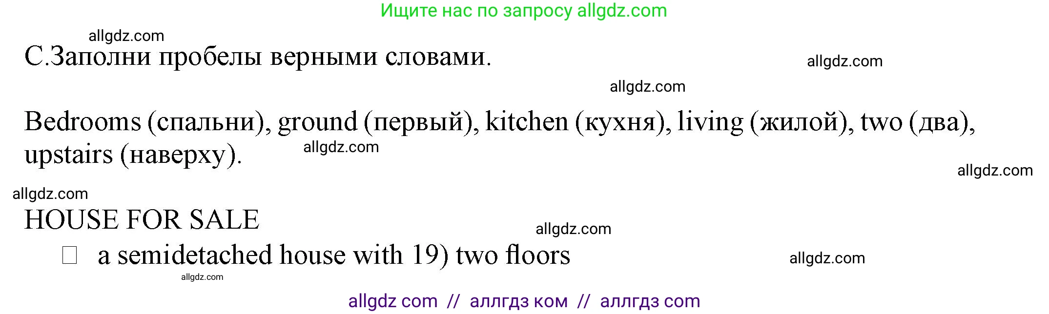 Английский язык (english), 5 класс контрольные задания (test booklet), авторы: Ваулина Юлия Евгеньевна (Vaulina Julia), Дули Дженни (Dooley Jenny), Подоляко Ольга Евгеньевна (Podolyako Olga), Эванс Вирджиния (Evans Virginia), издательство Просвещение, Москва, 2023, белого цвета, страница 21, номер C (19-24), Решение 1 (2023-2027)