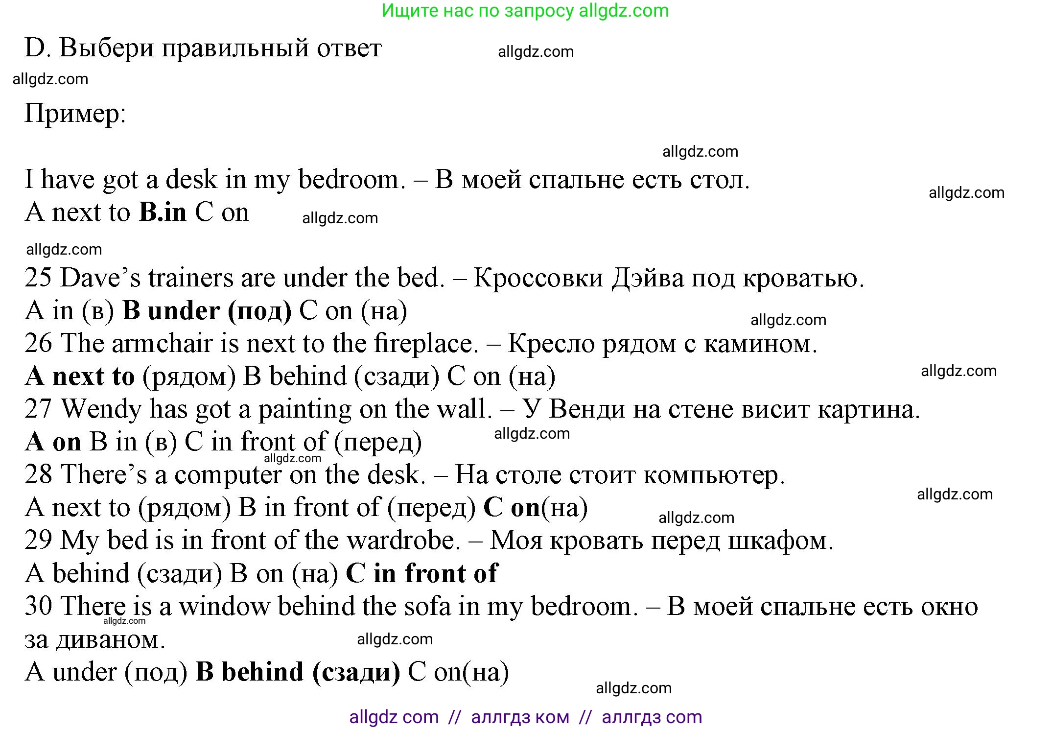 Английский язык (english), 5 класс контрольные задания (test booklet), авторы: Ваулина Юлия Евгеньевна (Vaulina Julia), Дули Дженни (Dooley Jenny), Подоляко Ольга Евгеньевна (Podolyako Olga), Эванс Вирджиния (Evans Virginia), издательство Просвещение, Москва, 2023, белого цвета, страница 22, номер D (25-30), Решение 1 (2023-2027)