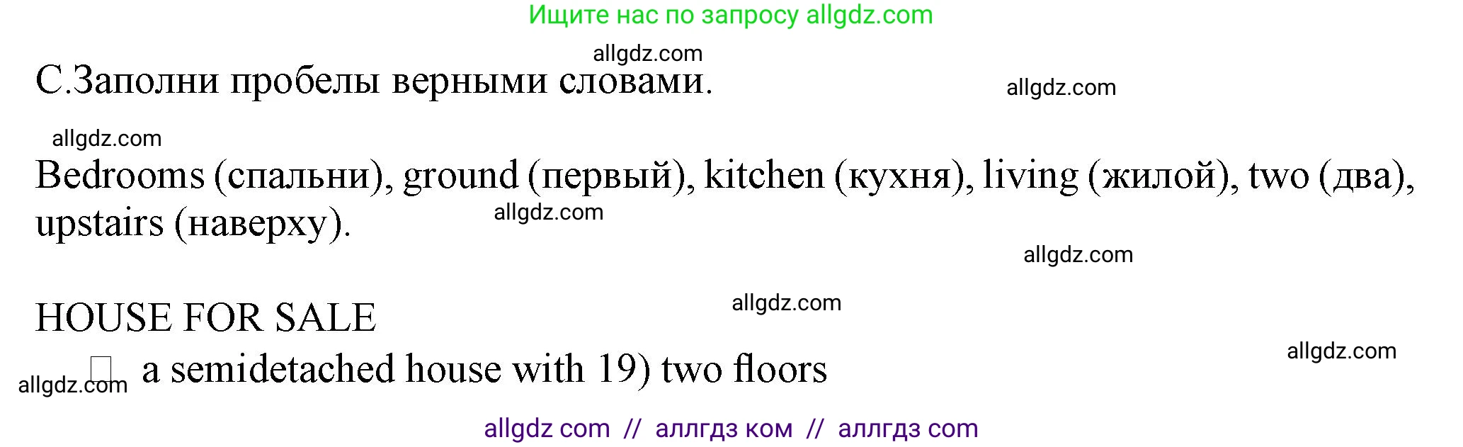 Английский язык (english), 5 класс контрольные задания (test booklet), авторы: Ваулина Юлия Евгеньевна (Vaulina Julia), Дули Дженни (Dooley Jenny), Подоляко Ольга Евгеньевна (Podolyako Olga), Эванс Вирджиния (Evans Virginia), издательство Просвещение, Москва, 2023, белого цвета, страница 25, номер C (19-24), Решение 1 (2023-2027)