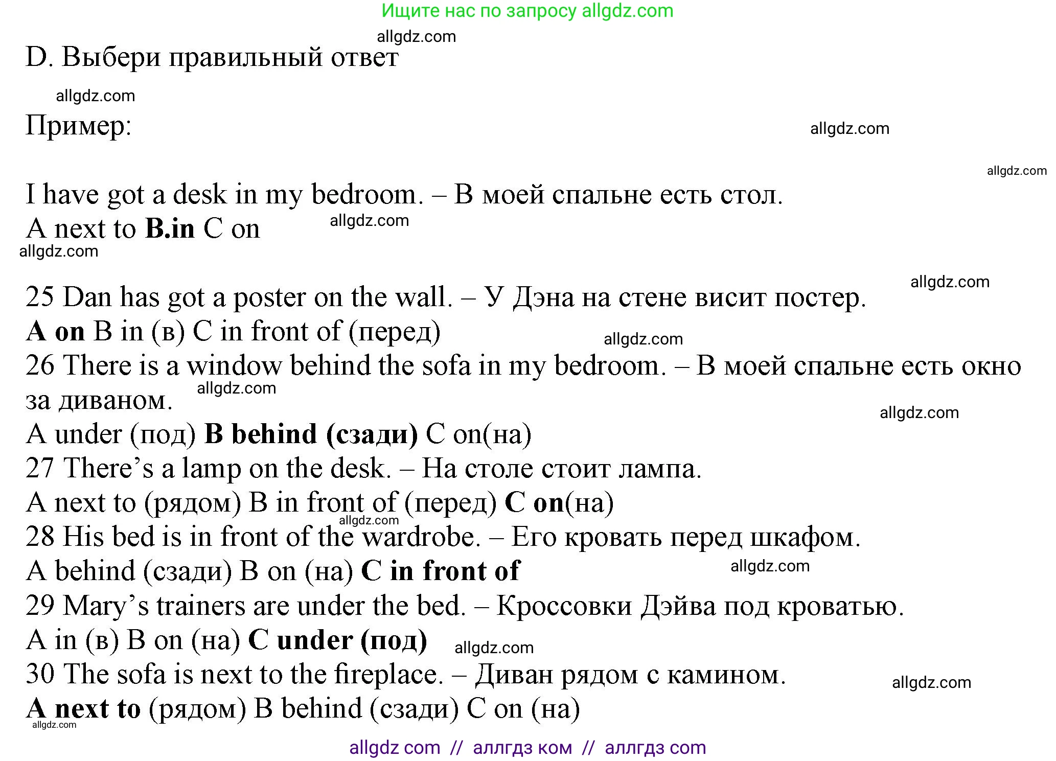 Английский язык (english), 5 класс контрольные задания (test booklet), авторы: Ваулина Юлия Евгеньевна (Vaulina Julia), Дули Дженни (Dooley Jenny), Подоляко Ольга Евгеньевна (Podolyako Olga), Эванс Вирджиния (Evans Virginia), издательство Просвещение, Москва, 2023, белого цвета, страница 26, номер D (25-30), Решение 1 (2023-2027)