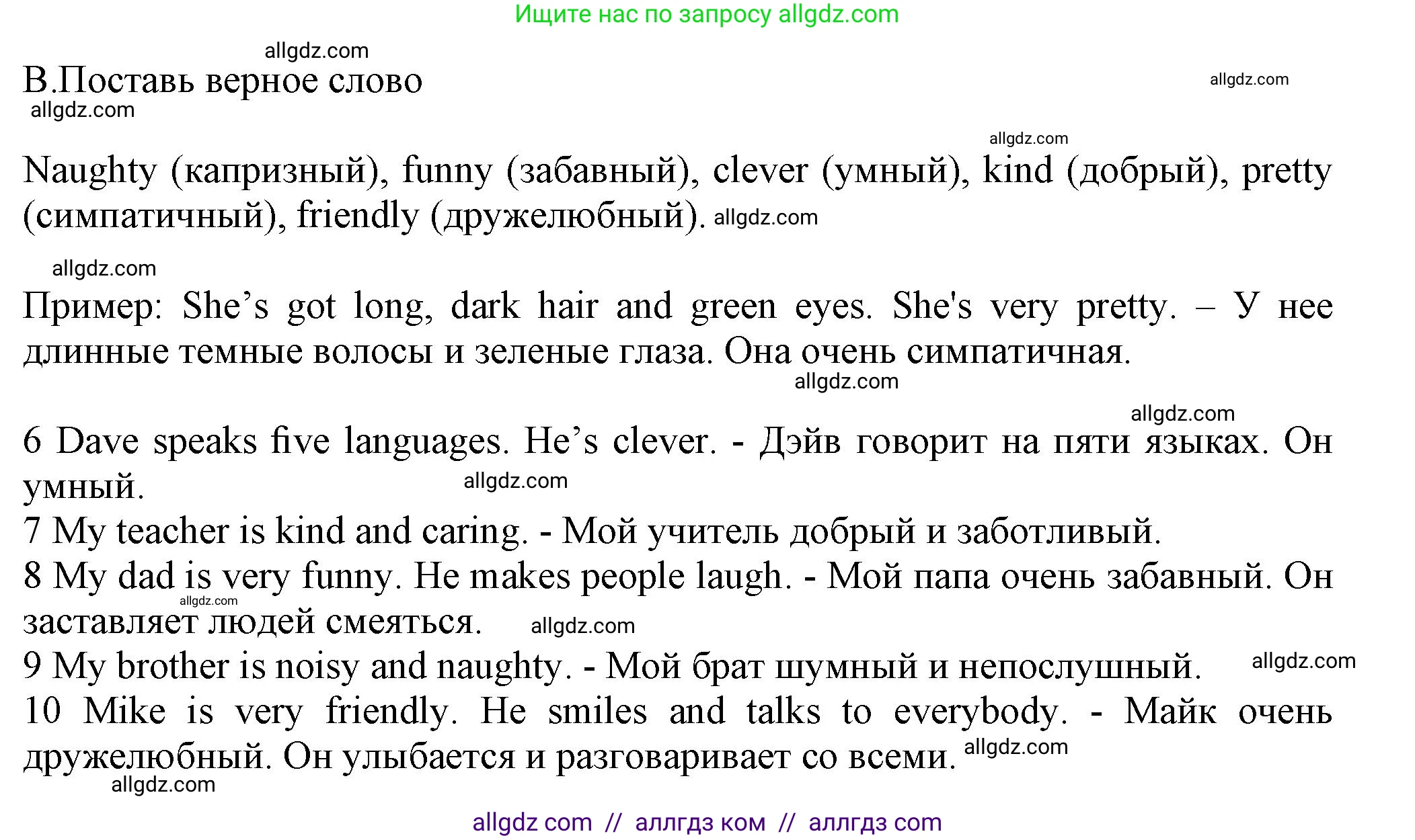 Английский язык (english), 5 класс контрольные задания (test booklet), авторы: Ваулина Юлия Евгеньевна (Vaulina Julia), Дули Дженни (Dooley Jenny), Подоляко Ольга Евгеньевна (Podolyako Olga), Эванс Вирджиния (Evans Virginia), издательство Просвещение, Москва, 2023, белого цвета, страница 29, номер B (6-10), Решение 1 (2023-2027)
