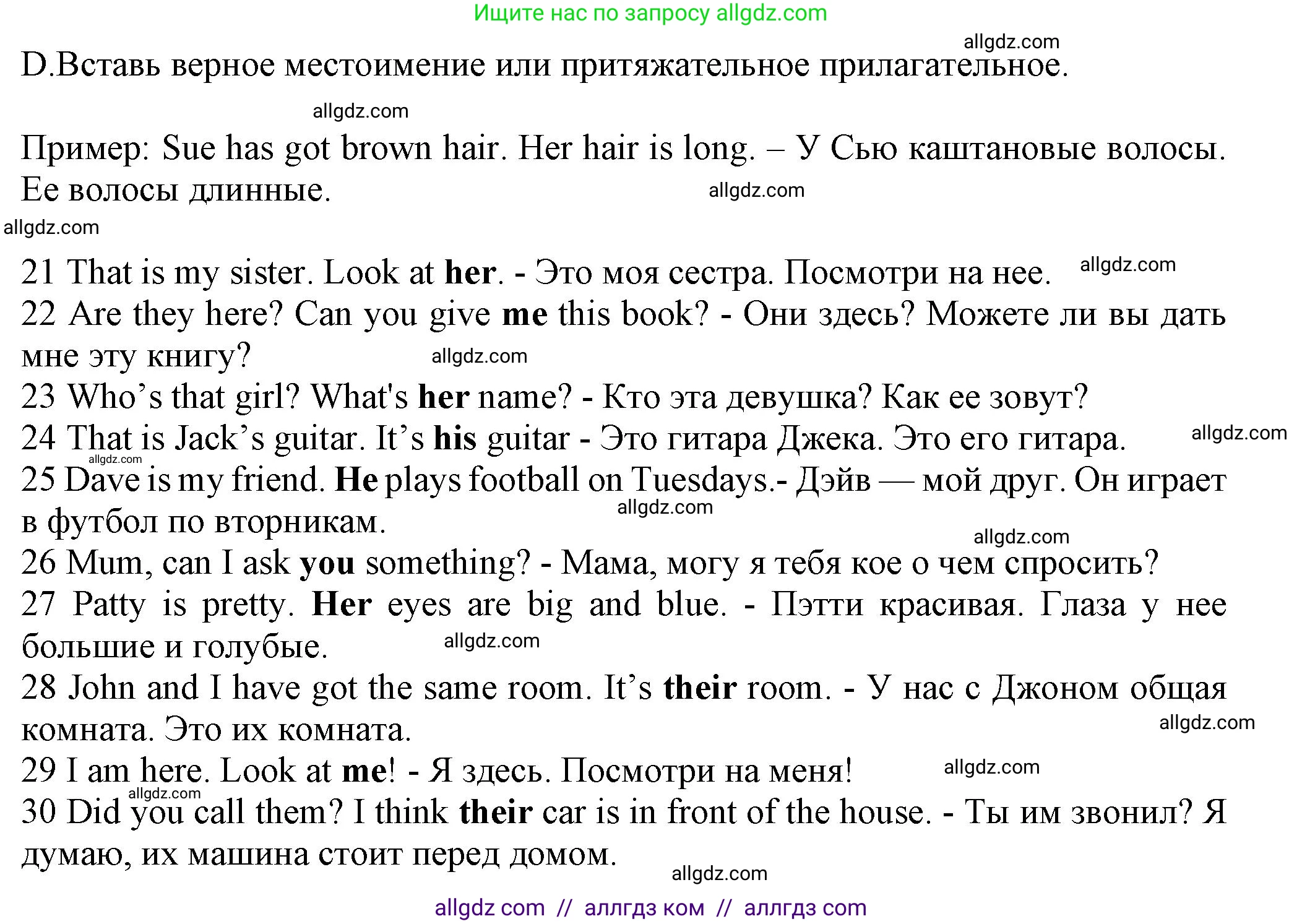 Английский язык (english), 5 класс контрольные задания (test booklet), авторы: Ваулина Юлия Евгеньевна (Vaulina Julia), Дули Дженни (Dooley Jenny), Подоляко Ольга Евгеньевна (Podolyako Olga), Эванс Вирджиния (Evans Virginia), издательство Просвещение, Москва, 2023, белого цвета, страница 30, номер D (21-30), Решение 1 (2023-2027)