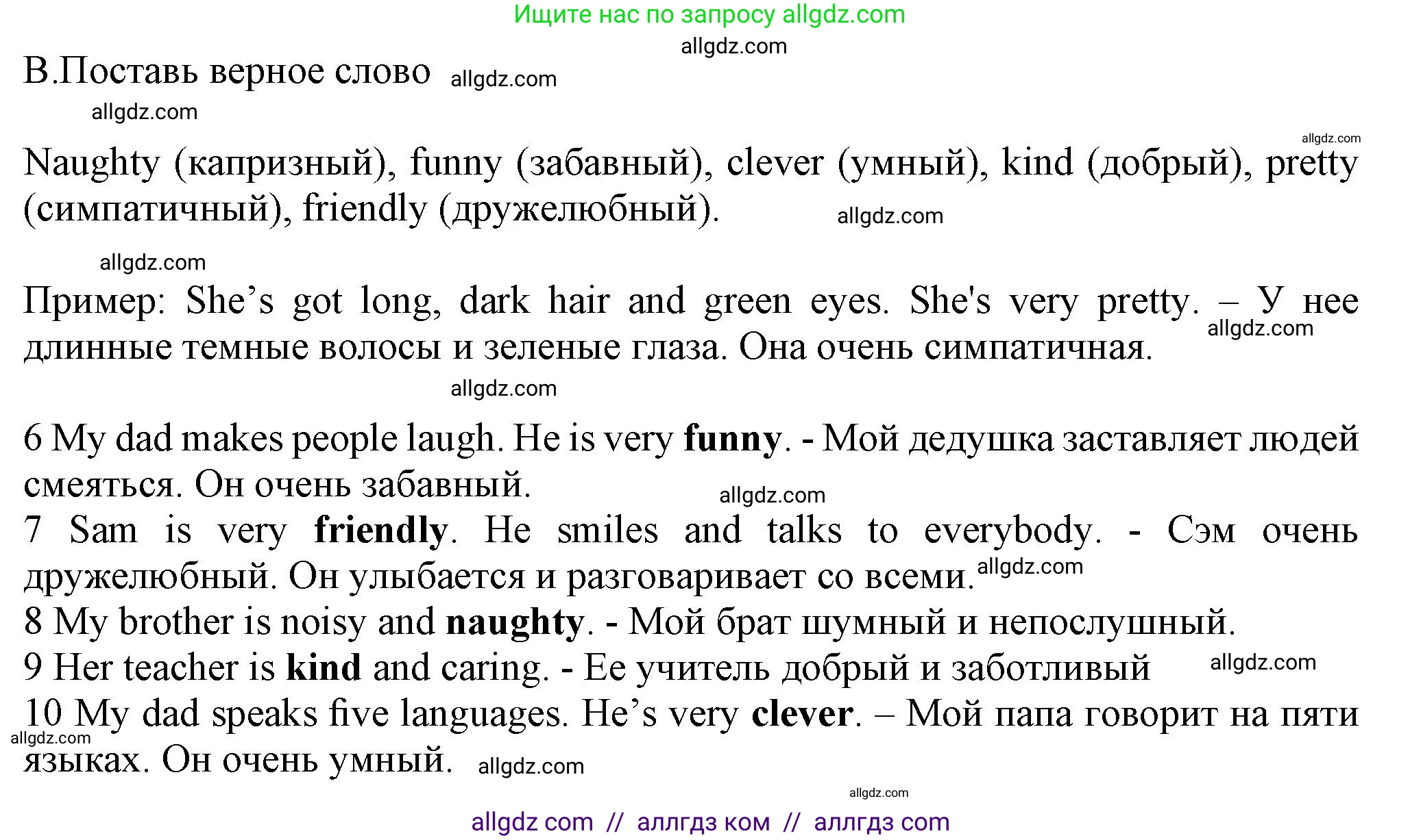 Английский язык (english), 5 класс контрольные задания (test booklet), авторы: Ваулина Юлия Евгеньевна (Vaulina Julia), Дули Дженни (Dooley Jenny), Подоляко Ольга Евгеньевна (Podolyako Olga), Эванс Вирджиния (Evans Virginia), издательство Просвещение, Москва, 2023, белого цвета, страница 33, номер B (6-10), Решение 1 (2023-2027)