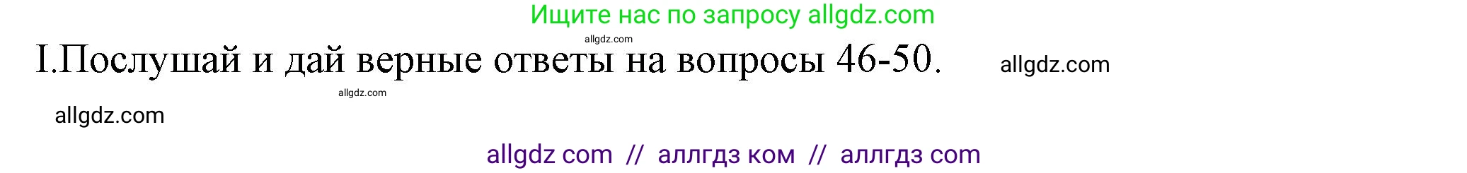Английский язык (english), 5 класс контрольные задания (test booklet), авторы: Ваулина Юлия Евгеньевна (Vaulina Julia), Дули Дженни (Dooley Jenny), Подоляко Ольга Евгеньевна (Podolyako Olga), Эванс Вирджиния (Evans Virginia), издательство Просвещение, Москва, 2023, белого цвета, страница 40, номер I (46-50), Решение 1 (2023-2027)