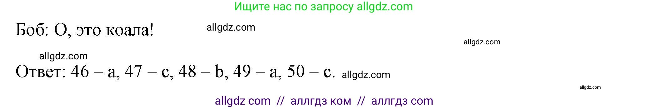 Английский язык (english), 5 класс контрольные задания (test booklet), авторы: Ваулина Юлия Евгеньевна (Vaulina Julia), Дули Дженни (Dooley Jenny), Подоляко Ольга Евгеньевна (Podolyako Olga), Эванс Вирджиния (Evans Virginia), издательство Просвещение, Москва, 2023, белого цвета, страница 40, номер I (46-50), Решение 1 (2023-2027) (продолжение 4)