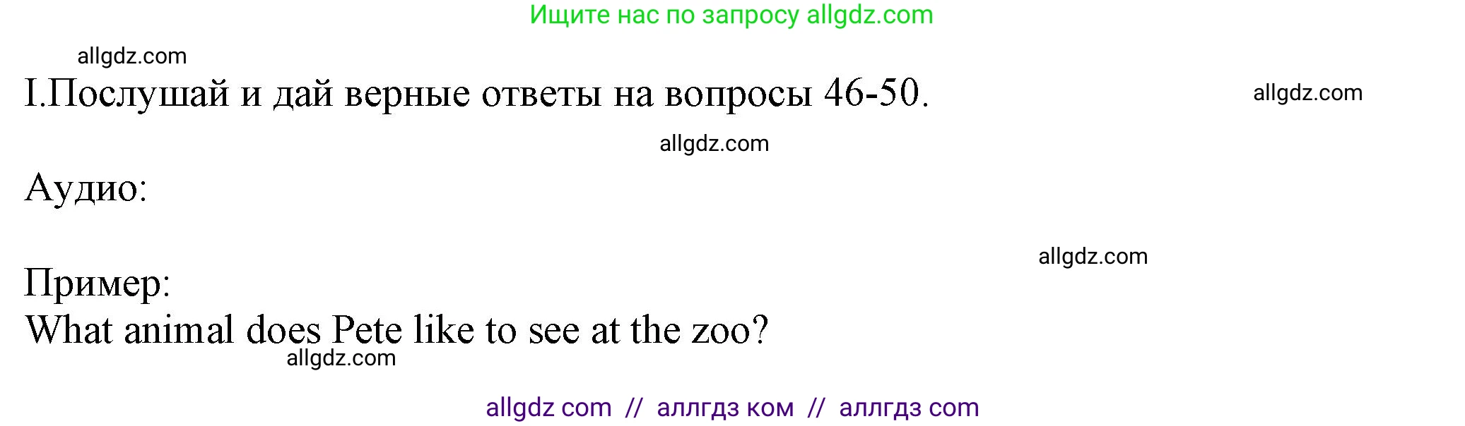 Английский язык (english), 5 класс контрольные задания (test booklet), авторы: Ваулина Юлия Евгеньевна (Vaulina Julia), Дули Дженни (Dooley Jenny), Подоляко Ольга Евгеньевна (Podolyako Olga), Эванс Вирджиния (Evans Virginia), издательство Просвещение, Москва, 2023, белого цвета, страница 44, номер I (46-50), Решение 1 (2023-2027)