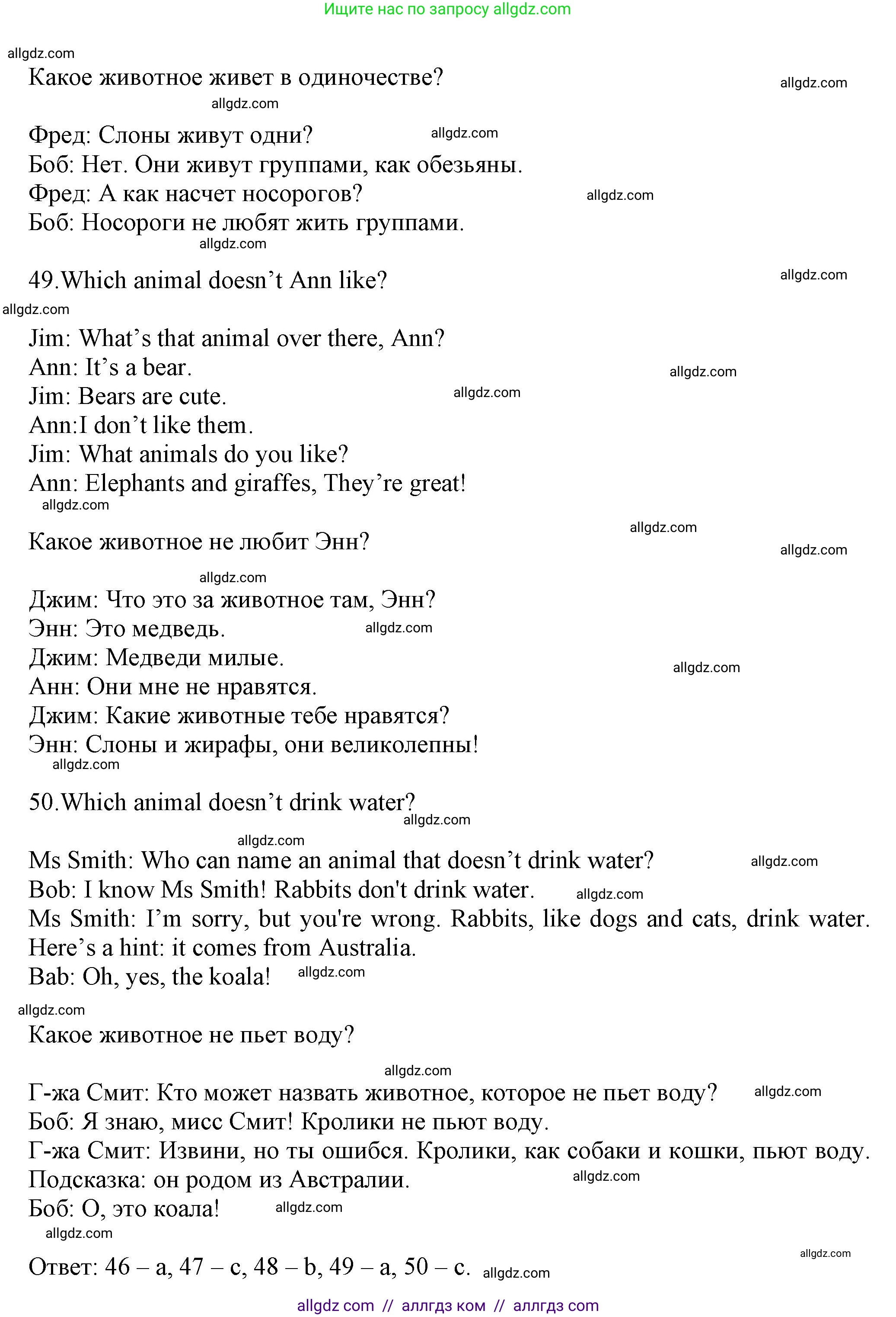 Английский язык (english), 5 класс контрольные задания (test booklet), авторы: Ваулина Юлия Евгеньевна (Vaulina Julia), Дули Дженни (Dooley Jenny), Подоляко Ольга Евгеньевна (Podolyako Olga), Эванс Вирджиния (Evans Virginia), издательство Просвещение, Москва, 2023, белого цвета, страница 44, номер I (46-50), Решение 1 (2023-2027) (продолжение 3)