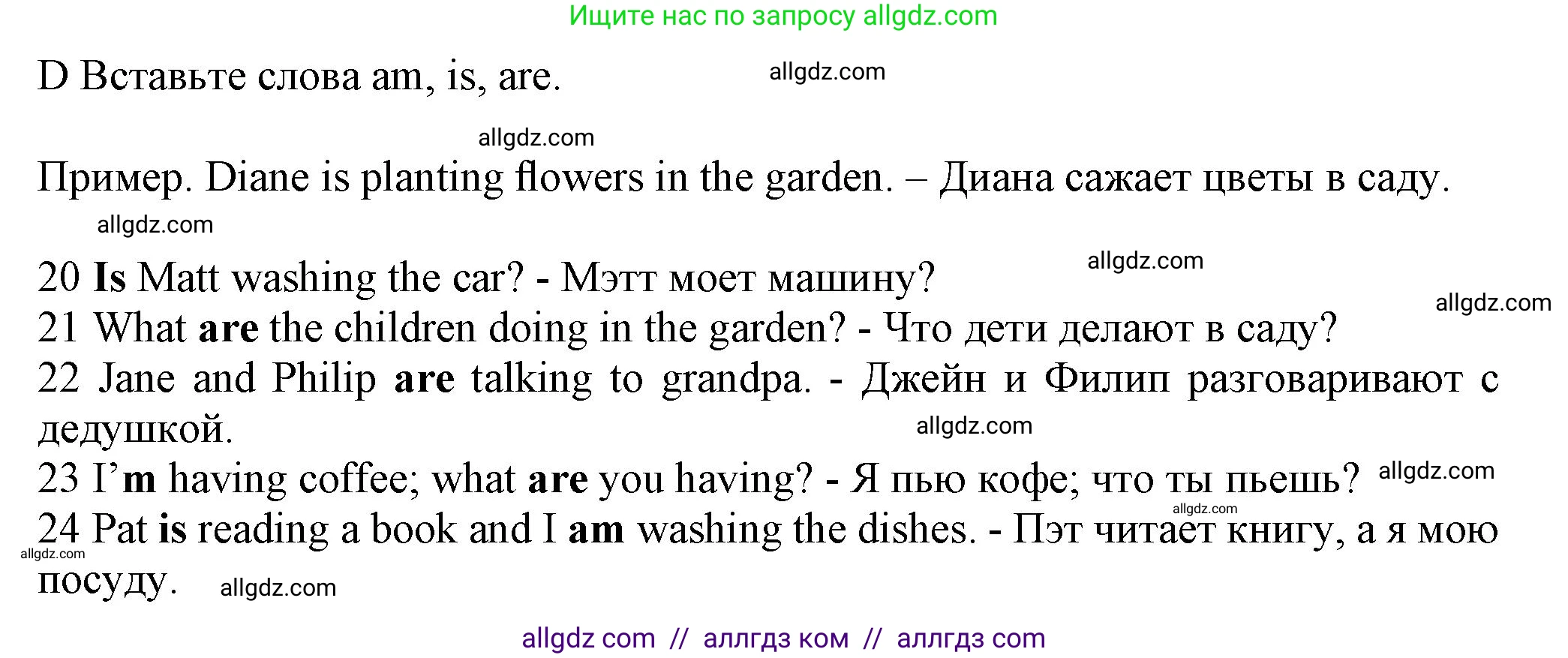 Английский язык (english), 5 класс контрольные задания (test booklet), авторы: Ваулина Юлия Евгеньевна (Vaulina Julia), Дули Дженни (Dooley Jenny), Подоляко Ольга Евгеньевна (Podolyako Olga), Эванс Вирджиния (Evans Virginia), издательство Просвещение, Москва, 2023, белого цвета, страница 54, номер D (20-24), Решение 1 (2023-2027)