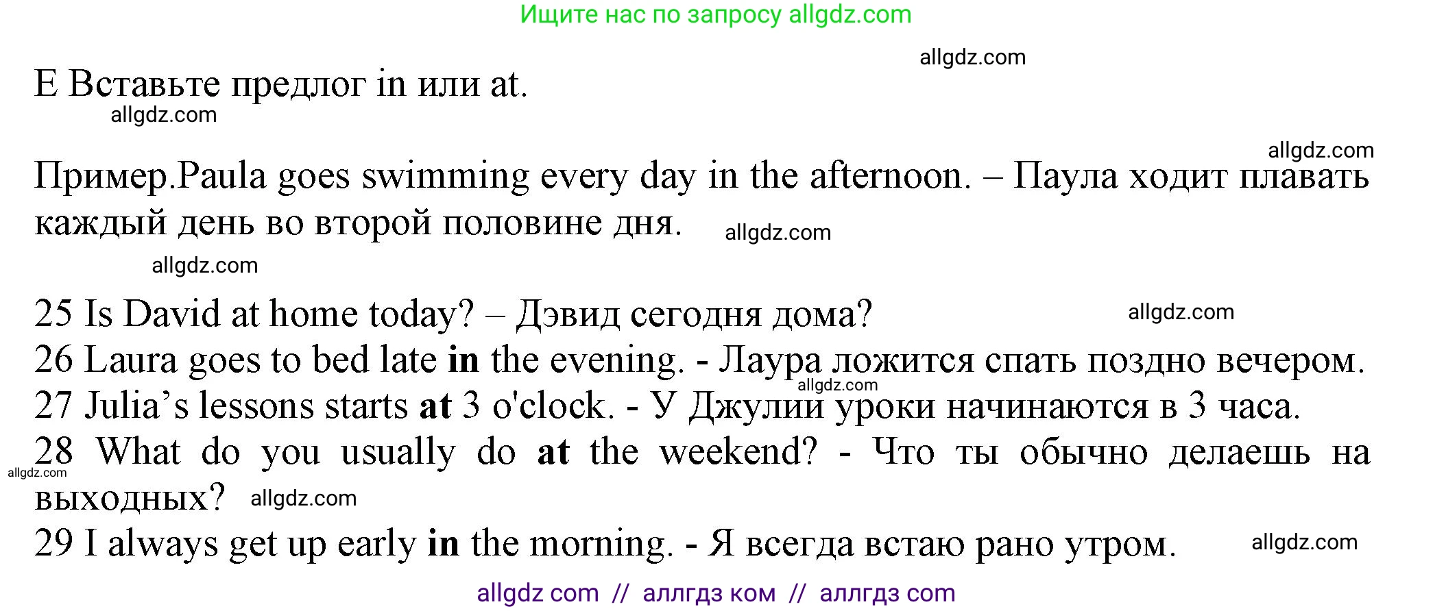 Английский язык (english), 5 класс контрольные задания (test booklet), авторы: Ваулина Юлия Евгеньевна (Vaulina Julia), Дули Дженни (Dooley Jenny), Подоляко Ольга Евгеньевна (Podolyako Olga), Эванс Вирджиния (Evans Virginia), издательство Просвещение, Москва, 2023, белого цвета, страница 54, номер E (25-29), Решение 1 (2023-2027)
