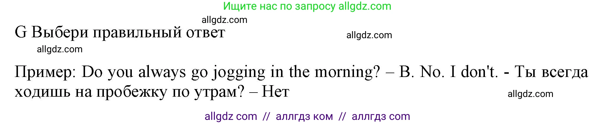 Английский язык (english), 5 класс контрольные задания (test booklet), авторы: Ваулина Юлия Евгеньевна (Vaulina Julia), Дули Дженни (Dooley Jenny), Подоляко Ольга Евгеньевна (Podolyako Olga), Эванс Вирджиния (Evans Virginia), издательство Просвещение, Москва, 2023, белого цвета, страница 54, номер G (36-41), Решение 1 (2023-2027)