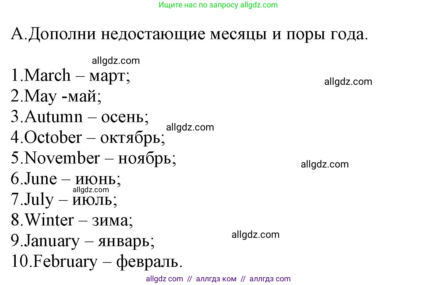 Английский язык (english), 5 класс контрольные задания (test booklet), авторы: Ваулина Юлия Евгеньевна (Vaulina Julia), Дули Дженни (Dooley Jenny), Подоляко Ольга Евгеньевна (Podolyako Olga), Эванс Вирджиния (Evans Virginia), издательство Просвещение, Москва, 2023, белого цвета, страница 57, номер A (1-10), Решение 1 (2023-2027)