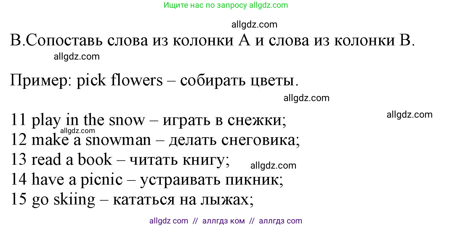 Английский язык (english), 5 класс контрольные задания (test booklet), авторы: Ваулина Юлия Евгеньевна (Vaulina Julia), Дули Дженни (Dooley Jenny), Подоляко Ольга Евгеньевна (Podolyako Olga), Эванс Вирджиния (Evans Virginia), издательство Просвещение, Москва, 2023, белого цвета, страница 57, номер B (11-15), Решение 1 (2023-2027)