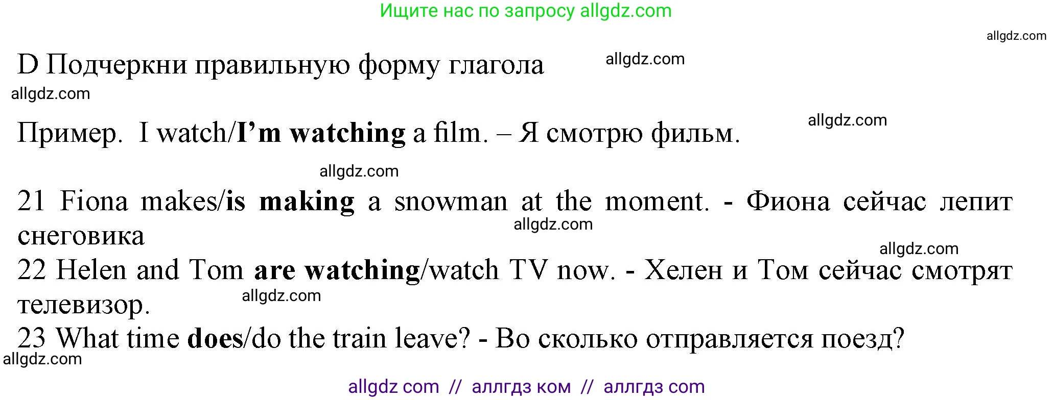 Английский язык (english), 5 класс контрольные задания (test booklet), авторы: Ваулина Юлия Евгеньевна (Vaulina Julia), Дули Дженни (Dooley Jenny), Подоляко Ольга Евгеньевна (Podolyako Olga), Эванс Вирджиния (Evans Virginia), издательство Просвещение, Москва, 2023, белого цвета, страница 58, номер D (21-30), Решение 1 (2023-2027)
