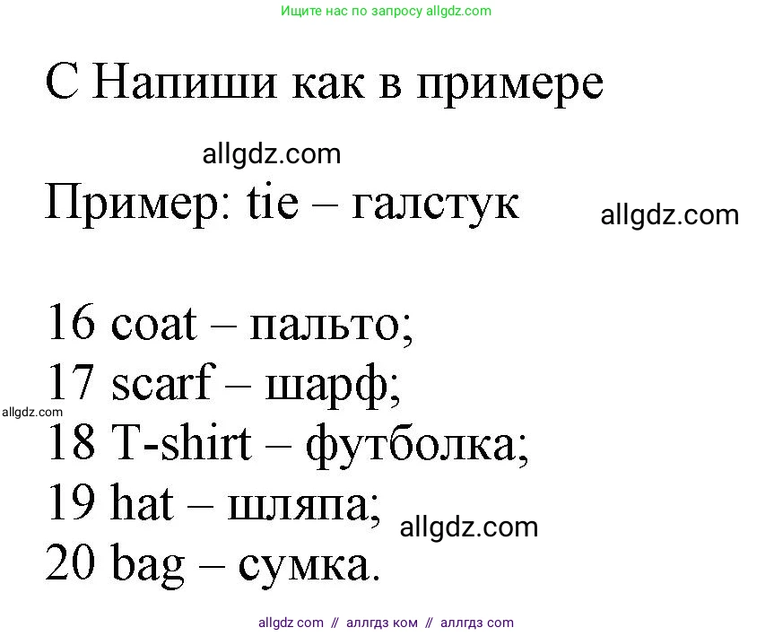 Английский язык (english), 5 класс контрольные задания (test booklet), авторы: Ваулина Юлия Евгеньевна (Vaulina Julia), Дули Дженни (Dooley Jenny), Подоляко Ольга Евгеньевна (Podolyako Olga), Эванс Вирджиния (Evans Virginia), издательство Просвещение, Москва, 2023, белого цвета, страница 61, номер C (16-20), Решение 1 (2023-2027)