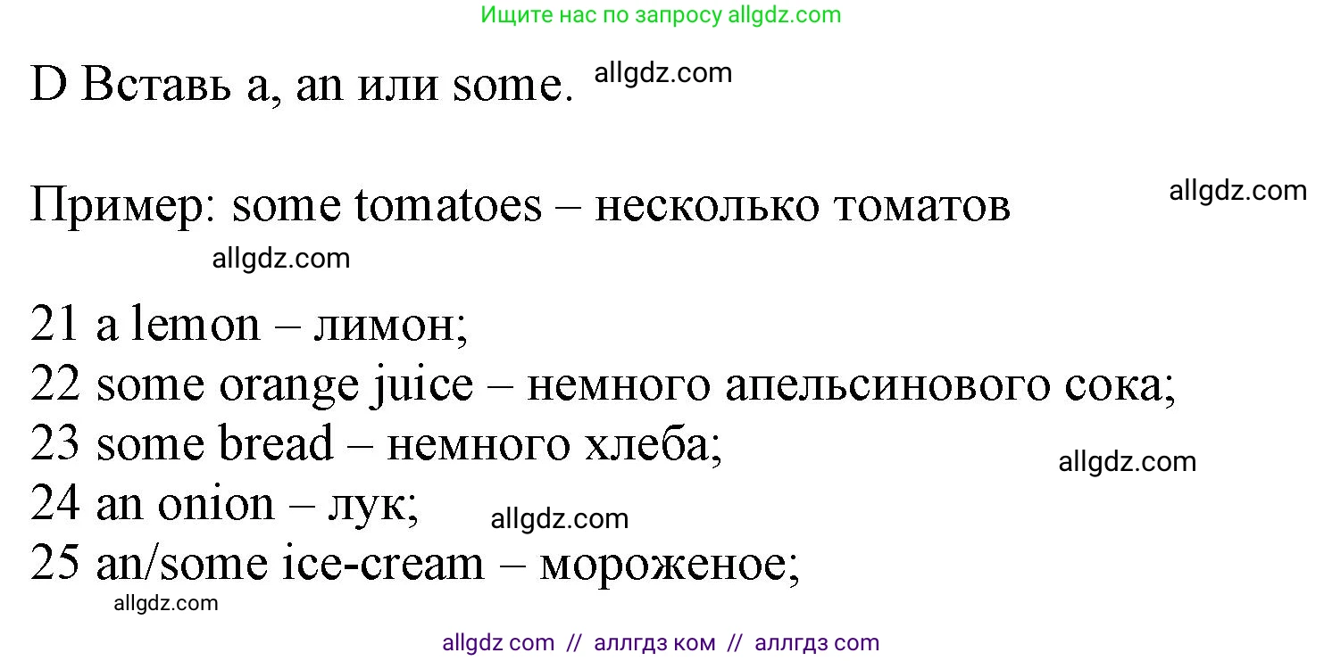 Английский язык (english), 5 класс контрольные задания (test booklet), авторы: Ваулина Юлия Евгеньевна (Vaulina Julia), Дули Дженни (Dooley Jenny), Подоляко Ольга Евгеньевна (Podolyako Olga), Эванс Вирджиния (Evans Virginia), издательство Просвещение, Москва, 2023, белого цвета, страница 66, номер D (21-25), Решение 1 (2023-2027)