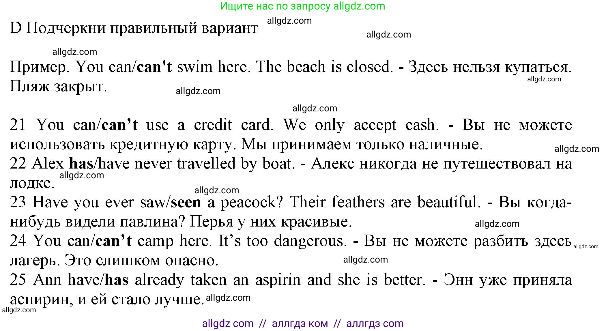 Английский язык (english), 5 класс контрольные задания (test booklet), авторы: Ваулина Юлия Евгеньевна (Vaulina Julia), Дули Дженни (Dooley Jenny), Подоляко Ольга Евгеньевна (Podolyako Olga), Эванс Вирджиния (Evans Virginia), издательство Просвещение, Москва, 2023, белого цвета, страница 86, номер D (21-25), Решение 1 (2023-2027)