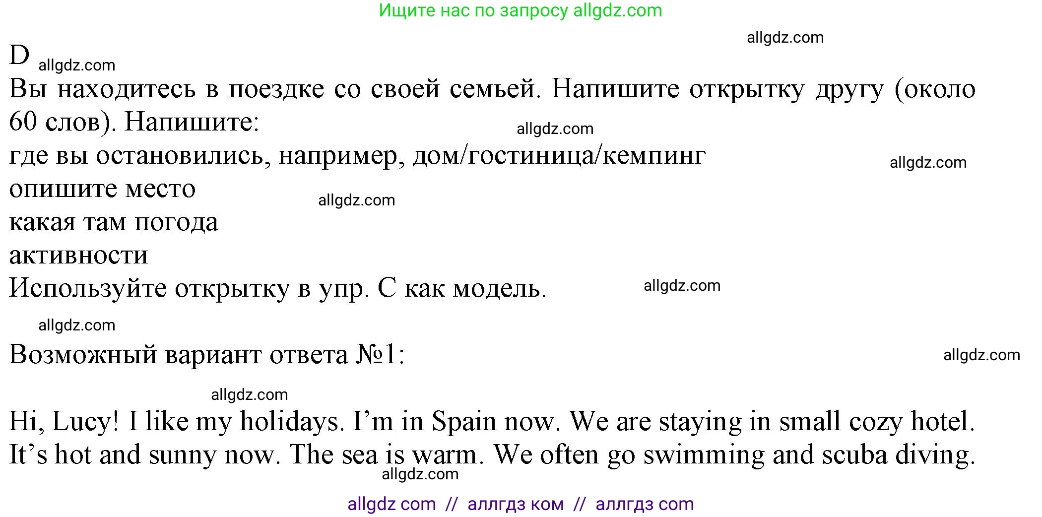 Английский язык (english), 5 класс контрольные задания (test booklet), авторы: Ваулина Юлия Евгеньевна (Vaulina Julia), Дули Дженни (Dooley Jenny), Подоляко Ольга Евгеньевна (Podolyako Olga), Эванс Вирджиния (Evans Virginia), издательство Просвещение, Москва, 2023, белого цвета, страница 91, номер D, Решение 1 (2023-2027)