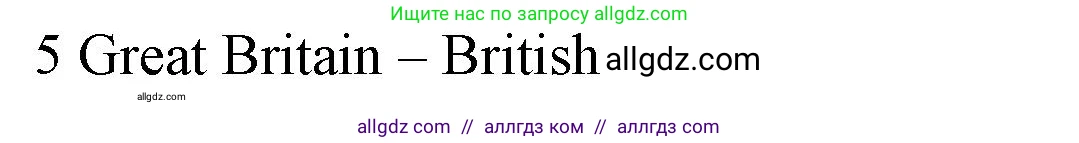 Английский язык (english), 5 класс контрольные задания (test booklet), авторы: Ваулина Юлия Евгеньевна (Vaulina Julia), Дули Дженни (Dooley Jenny), Подоляко Ольга Евгеньевна (Podolyako Olga), Эванс Вирджиния (Evans Virginia), издательство Просвещение, Москва, 2023, белого цвета, страница 95, номер 5, Решение 1 (2023-2027)
