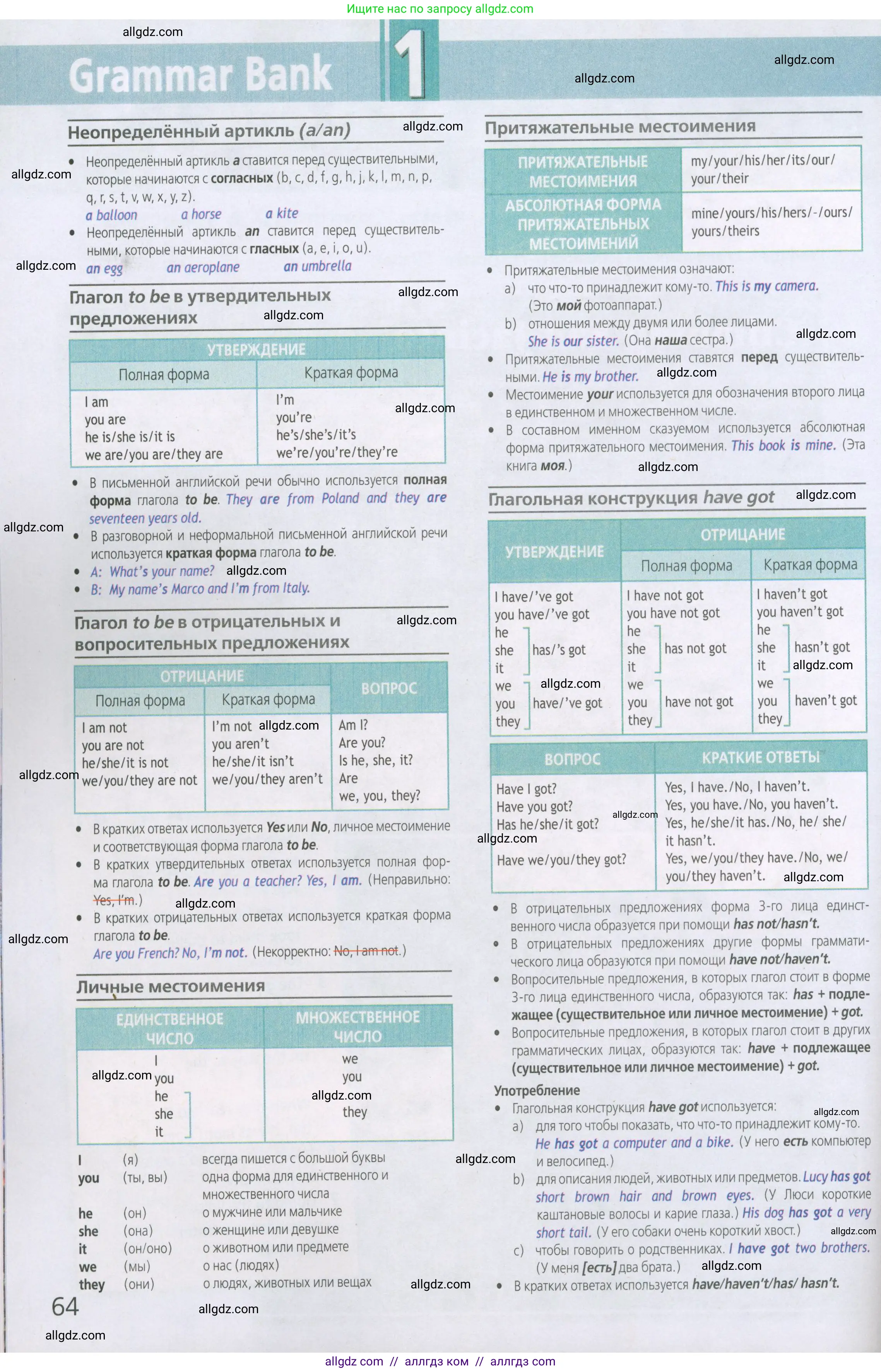 Английский язык (english), 5 класс Рабочая тетрадь (workbook), авторы: Баранова Ксения Михайловна (Baranova Ksenia), Дули Дженни (Dooley Jenny), Копылова Виктория Викторовна (Kopylova Victoria), Мильруд Радислав Петрович (Millrood Radislav), Эванс Вирджиния (Evans Virginia), издательство Просвещение, Москва, 2023, белого цвета, страница 64