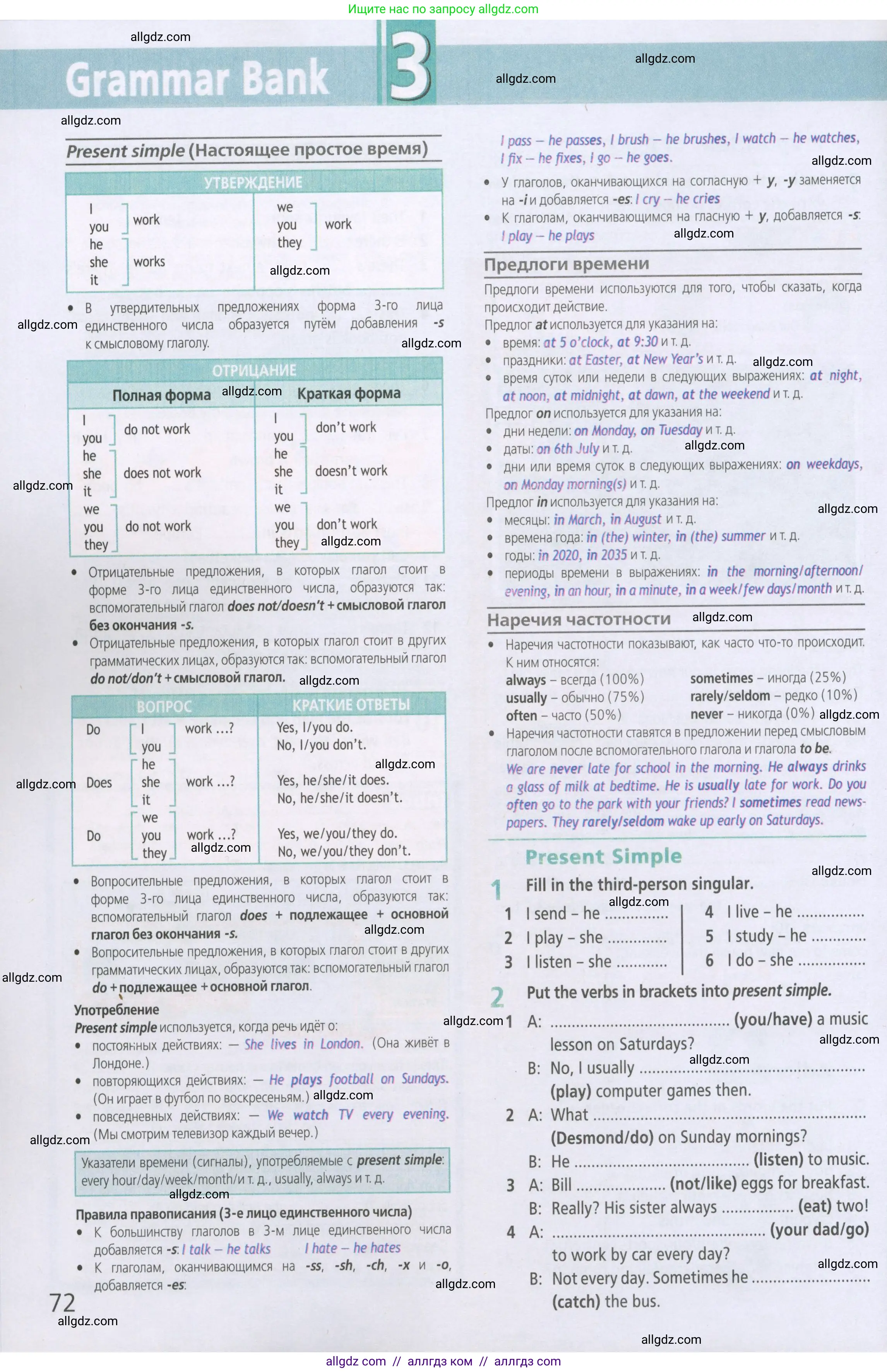 Английский язык (english), 5 класс Рабочая тетрадь (workbook), авторы: Баранова Ксения Михайловна (Baranova Ksenia), Дули Дженни (Dooley Jenny), Копылова Виктория Викторовна (Kopylova Victoria), Мильруд Радислав Петрович (Millrood Radislav), Эванс Вирджиния (Evans Virginia), издательство Просвещение, Москва, 2023, белого цвета, страница 72