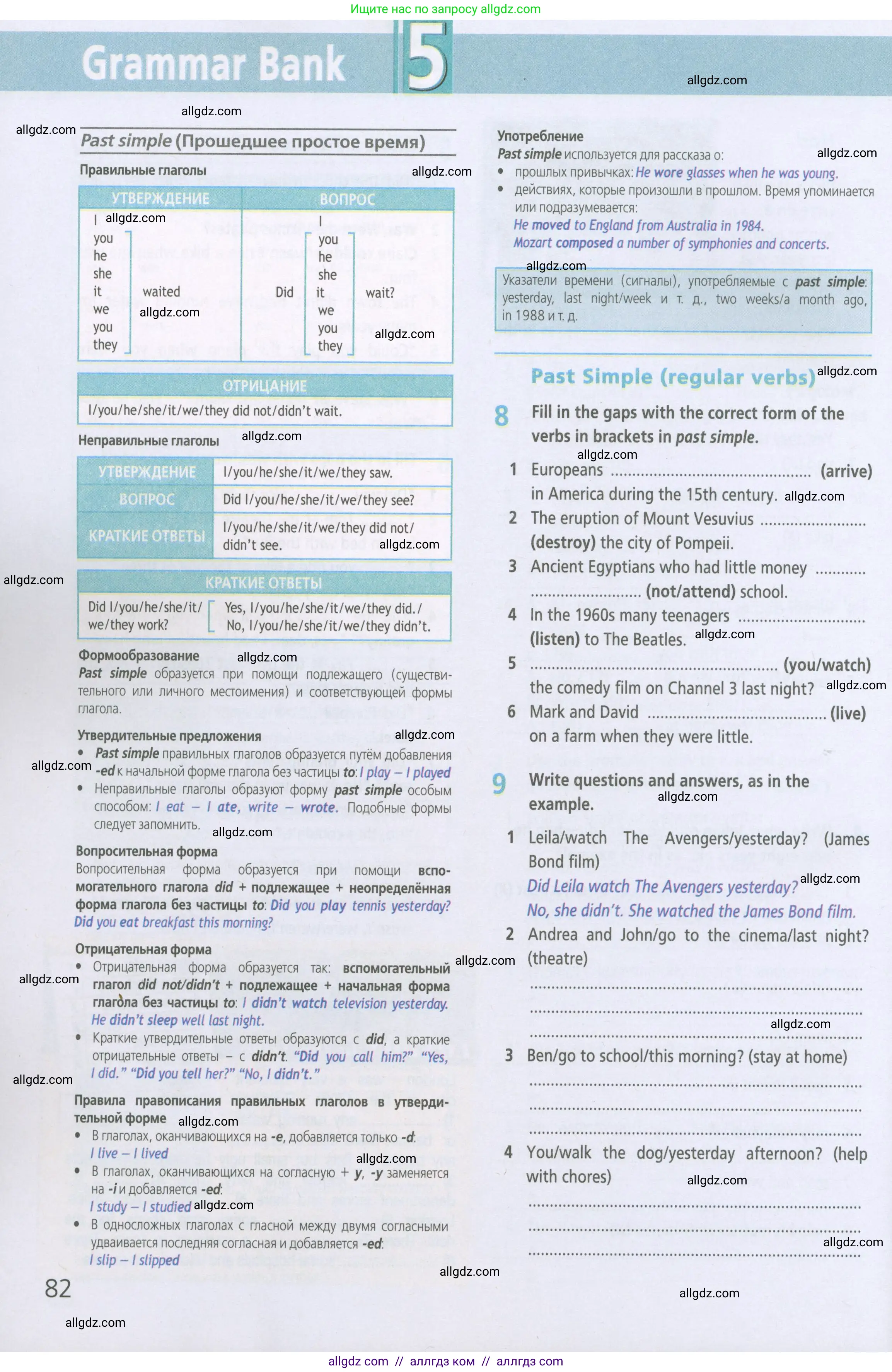 Английский язык (english), 5 класс Рабочая тетрадь (workbook), авторы: Баранова Ксения Михайловна (Baranova Ksenia), Дули Дженни (Dooley Jenny), Копылова Виктория Викторовна (Kopylova Victoria), Мильруд Радислав Петрович (Millrood Radislav), Эванс Вирджиния (Evans Virginia), издательство Просвещение, Москва, 2023, белого цвета, страница 82