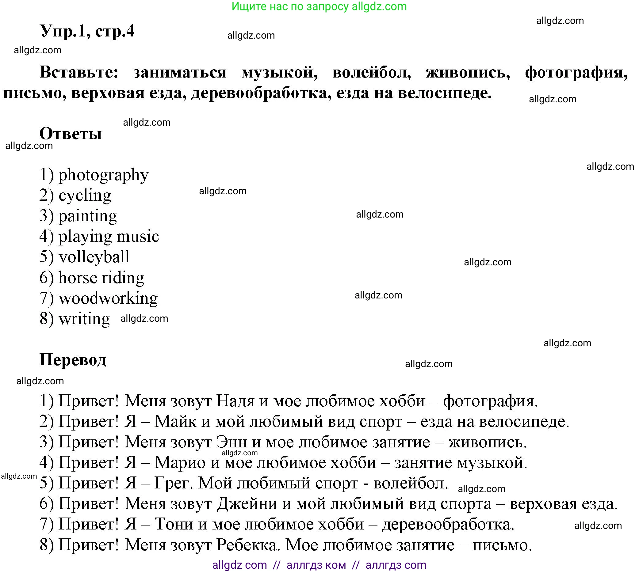 Английский язык (english), 5 класс Рабочая тетрадь (workbook), авторы: Баранова Ксения Михайловна (Baranova Ksenia), Дули Дженни (Dooley Jenny), Копылова Виктория Викторовна (Kopylova Victoria), Мильруд Радислав Петрович (Millrood Radislav), Эванс Вирджиния (Evans Virginia), издательство Просвещение, Москва, 2023, белого цвета, страница 4, номер 1, Решение 1