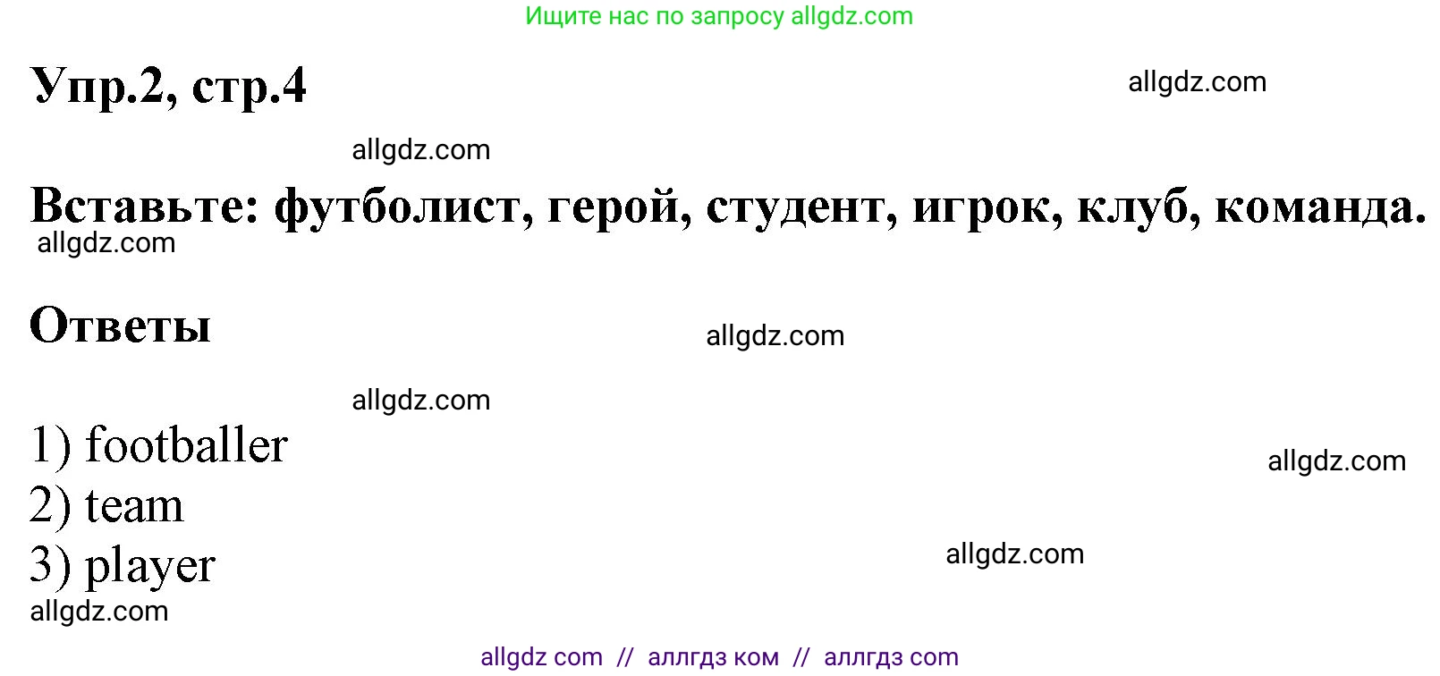 Английский язык (english), 5 класс Рабочая тетрадь (workbook), авторы: Баранова Ксения Михайловна (Baranova Ksenia), Дули Дженни (Dooley Jenny), Копылова Виктория Викторовна (Kopylova Victoria), Мильруд Радислав Петрович (Millrood Radislav), Эванс Вирджиния (Evans Virginia), издательство Просвещение, Москва, 2023, белого цвета, страница 4, номер 2, Решение 1