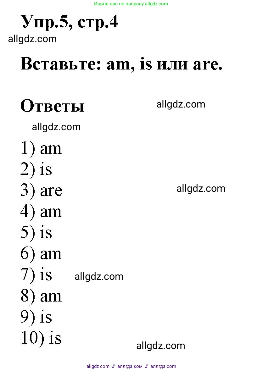 Английский язык (english), 5 класс Рабочая тетрадь (workbook), авторы: Баранова Ксения Михайловна (Baranova Ksenia), Дули Дженни (Dooley Jenny), Копылова Виктория Викторовна (Kopylova Victoria), Мильруд Радислав Петрович (Millrood Radislav), Эванс Вирджиния (Evans Virginia), издательство Просвещение, Москва, 2023, белого цвета, страница 4, номер 5, Решение 1