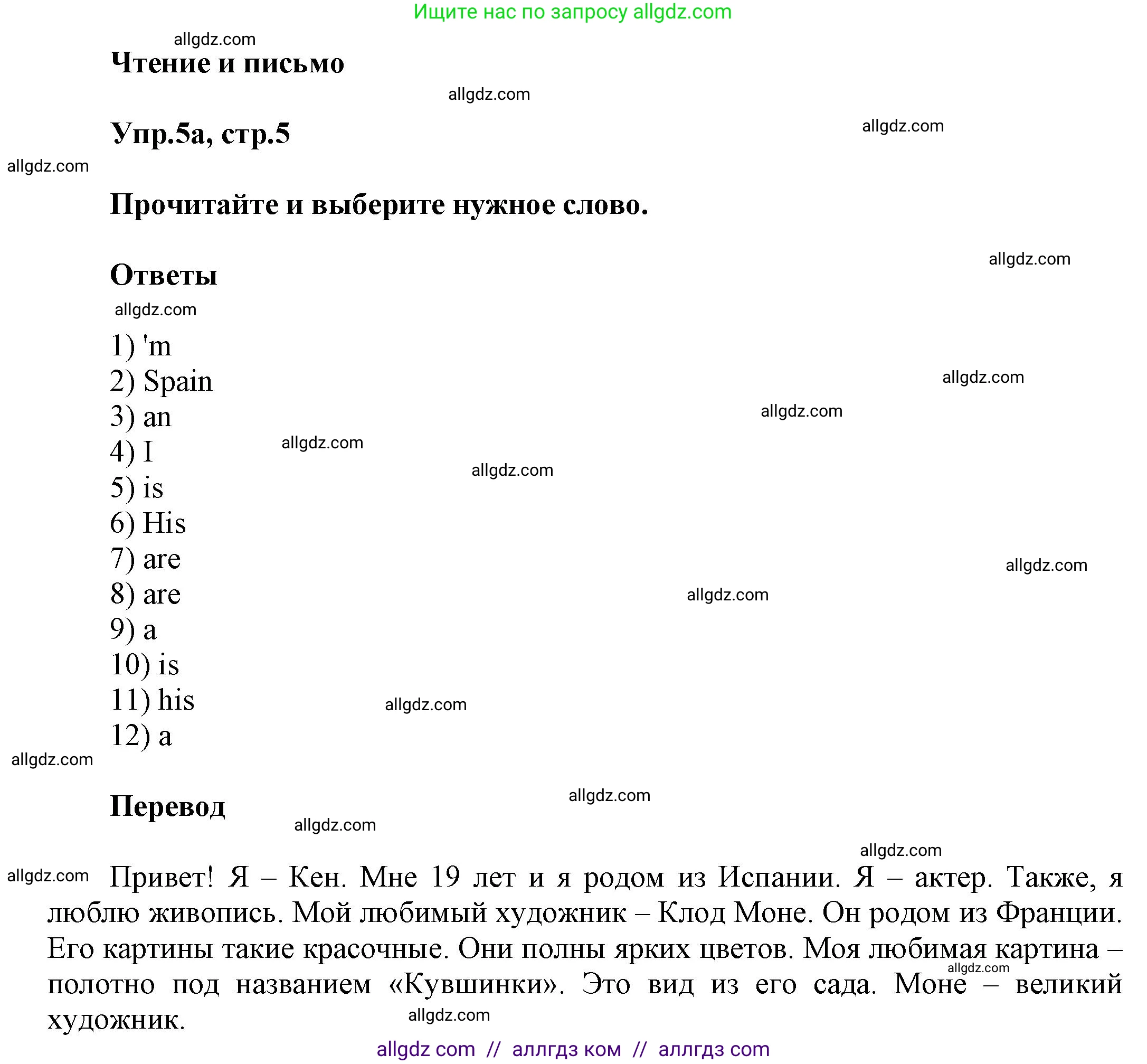 Английский язык (english), 5 класс Рабочая тетрадь (workbook), авторы: Баранова Ксения Михайловна (Baranova Ksenia), Дули Дженни (Dooley Jenny), Копылова Виктория Викторовна (Kopylova Victoria), Мильруд Радислав Петрович (Millrood Radislav), Эванс Вирджиния (Evans Virginia), издательство Просвещение, Москва, 2023, белого цвета, страница 5, номер 5, Решение 1