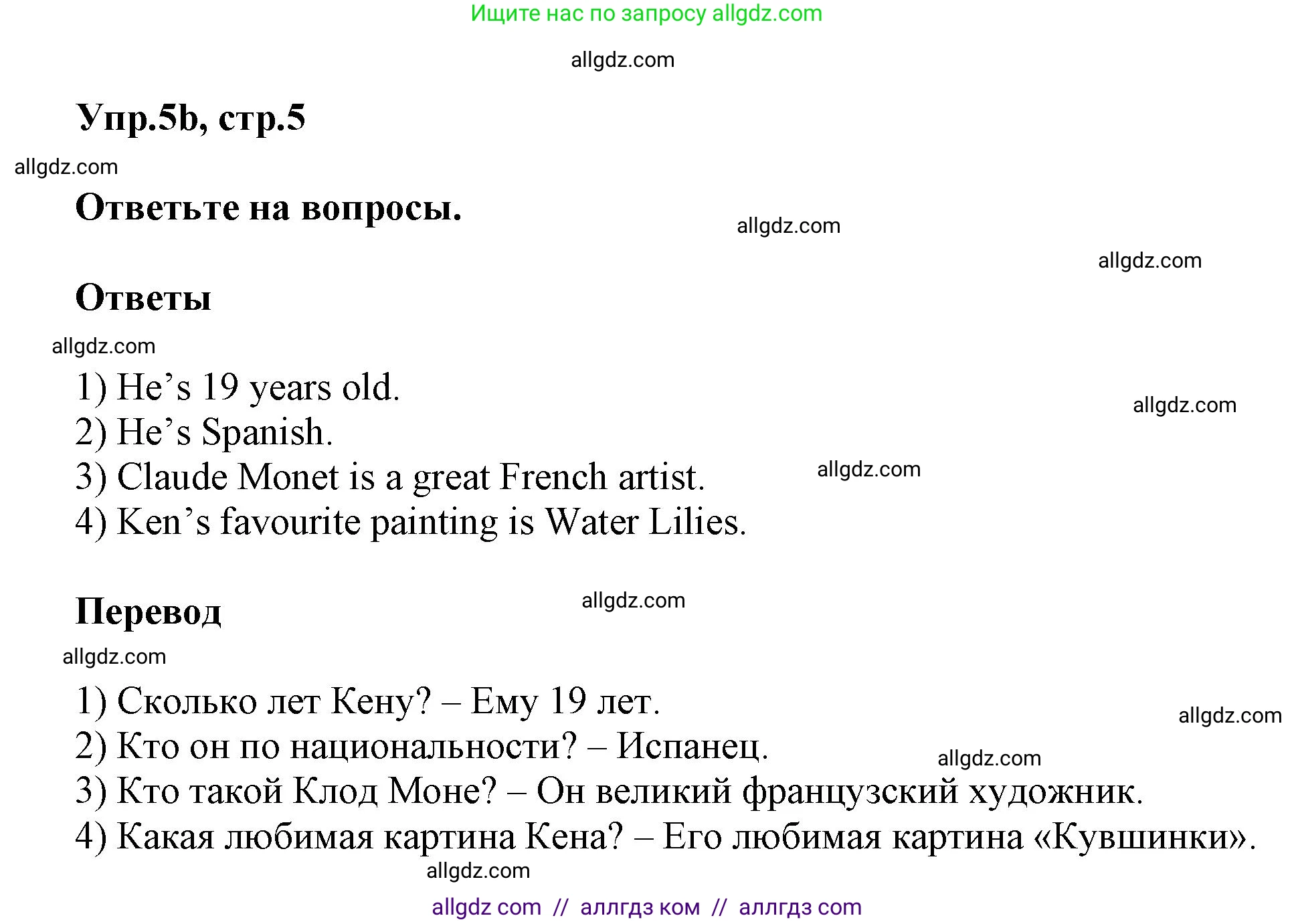 Английский язык (english), 5 класс Рабочая тетрадь (workbook), авторы: Баранова Ксения Михайловна (Baranova Ksenia), Дули Дженни (Dooley Jenny), Копылова Виктория Викторовна (Kopylova Victoria), Мильруд Радислав Петрович (Millrood Radislav), Эванс Вирджиния (Evans Virginia), издательство Просвещение, Москва, 2023, белого цвета, страница 5, номер 5, Решение 1 (продолжение 2)