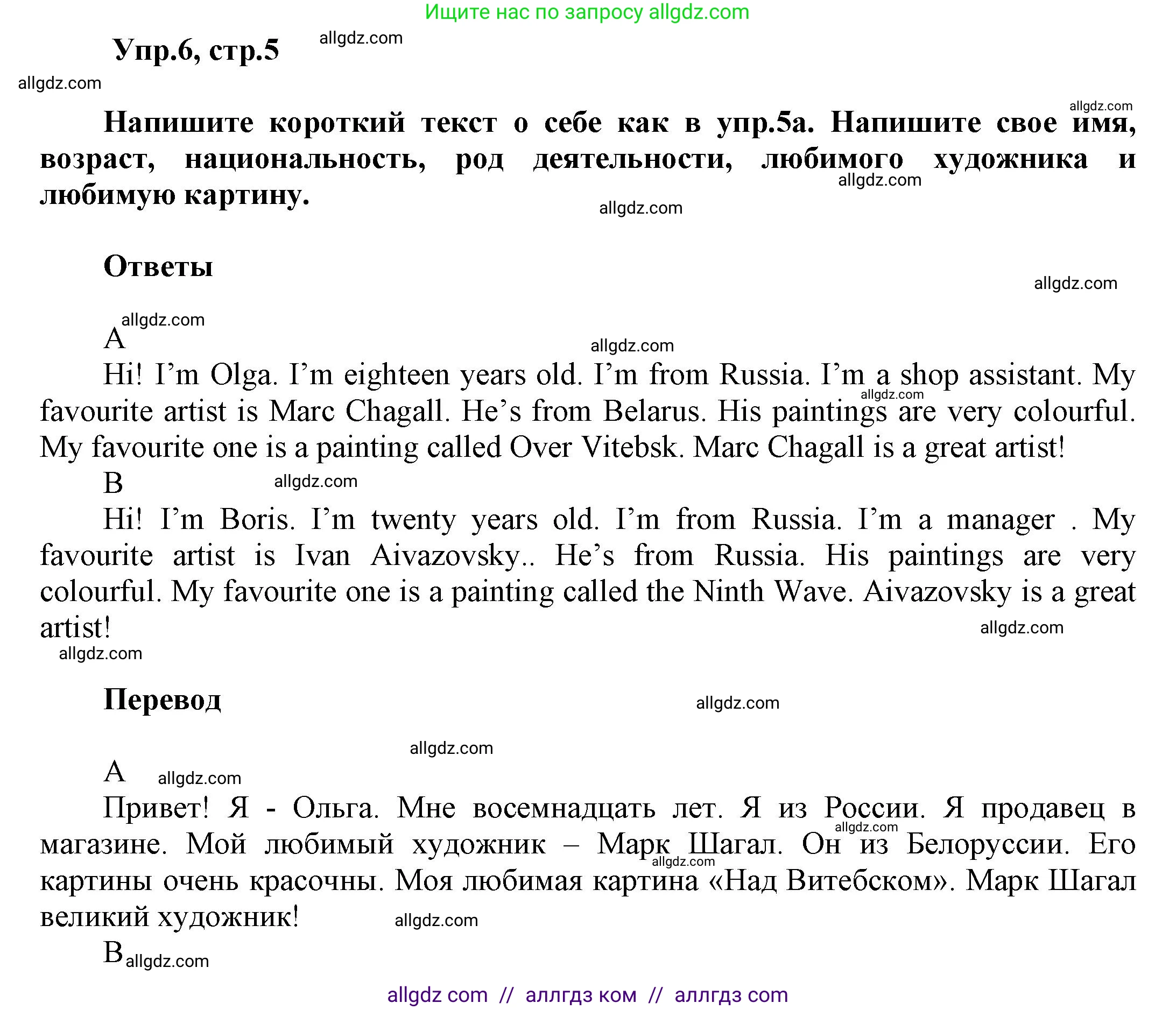 Английский язык (english), 5 класс Рабочая тетрадь (workbook), авторы: Баранова Ксения Михайловна (Baranova Ksenia), Дули Дженни (Dooley Jenny), Копылова Виктория Викторовна (Kopylova Victoria), Мильруд Радислав Петрович (Millrood Radislav), Эванс Вирджиния (Evans Virginia), издательство Просвещение, Москва, 2023, белого цвета, страница 5, номер 6, Решение 1