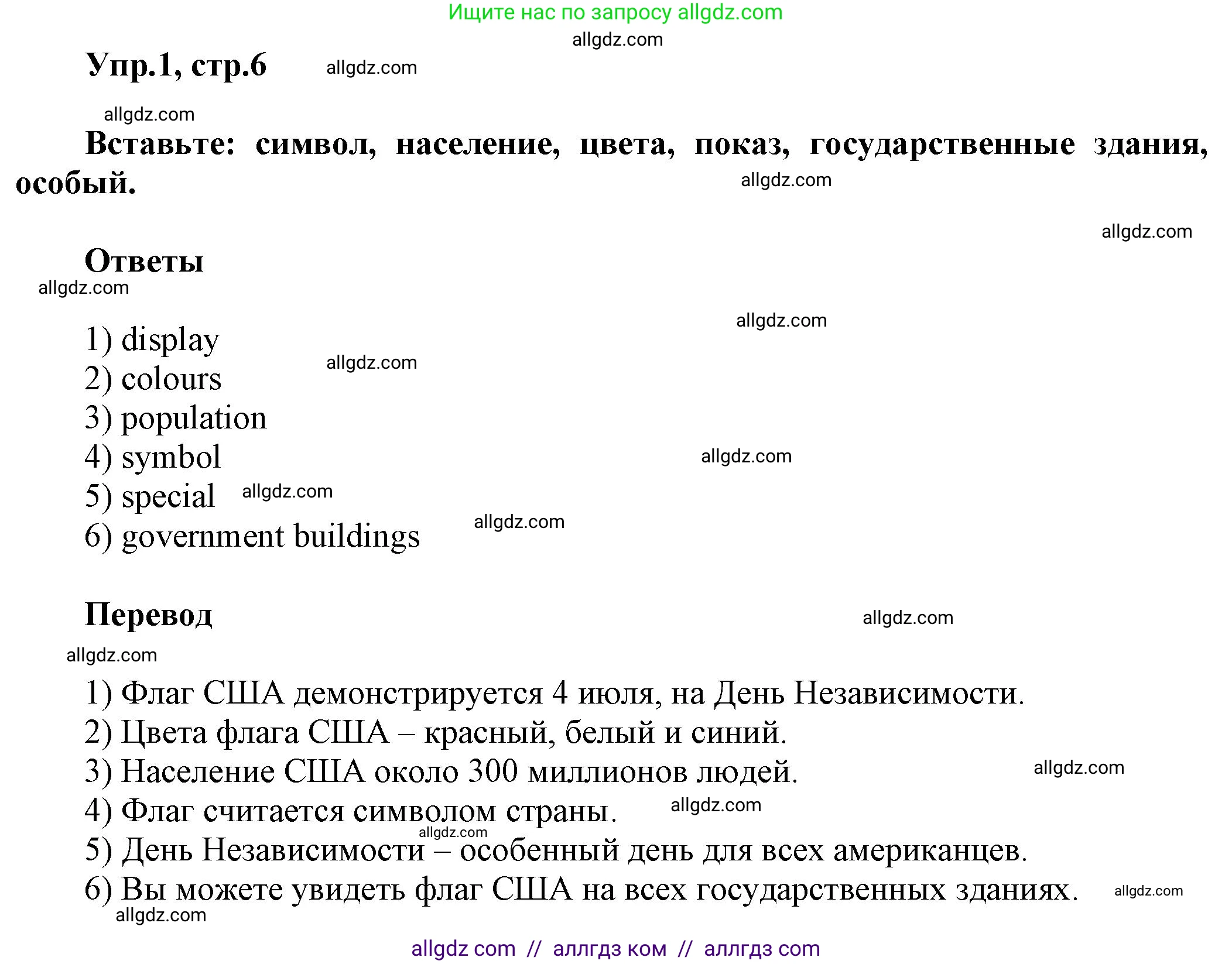 Английский язык (english), 5 класс Рабочая тетрадь (workbook), авторы: Баранова Ксения Михайловна (Baranova Ksenia), Дули Дженни (Dooley Jenny), Копылова Виктория Викторовна (Kopylova Victoria), Мильруд Радислав Петрович (Millrood Radislav), Эванс Вирджиния (Evans Virginia), издательство Просвещение, Москва, 2023, белого цвета, страница 6, номер 1, Решение 1