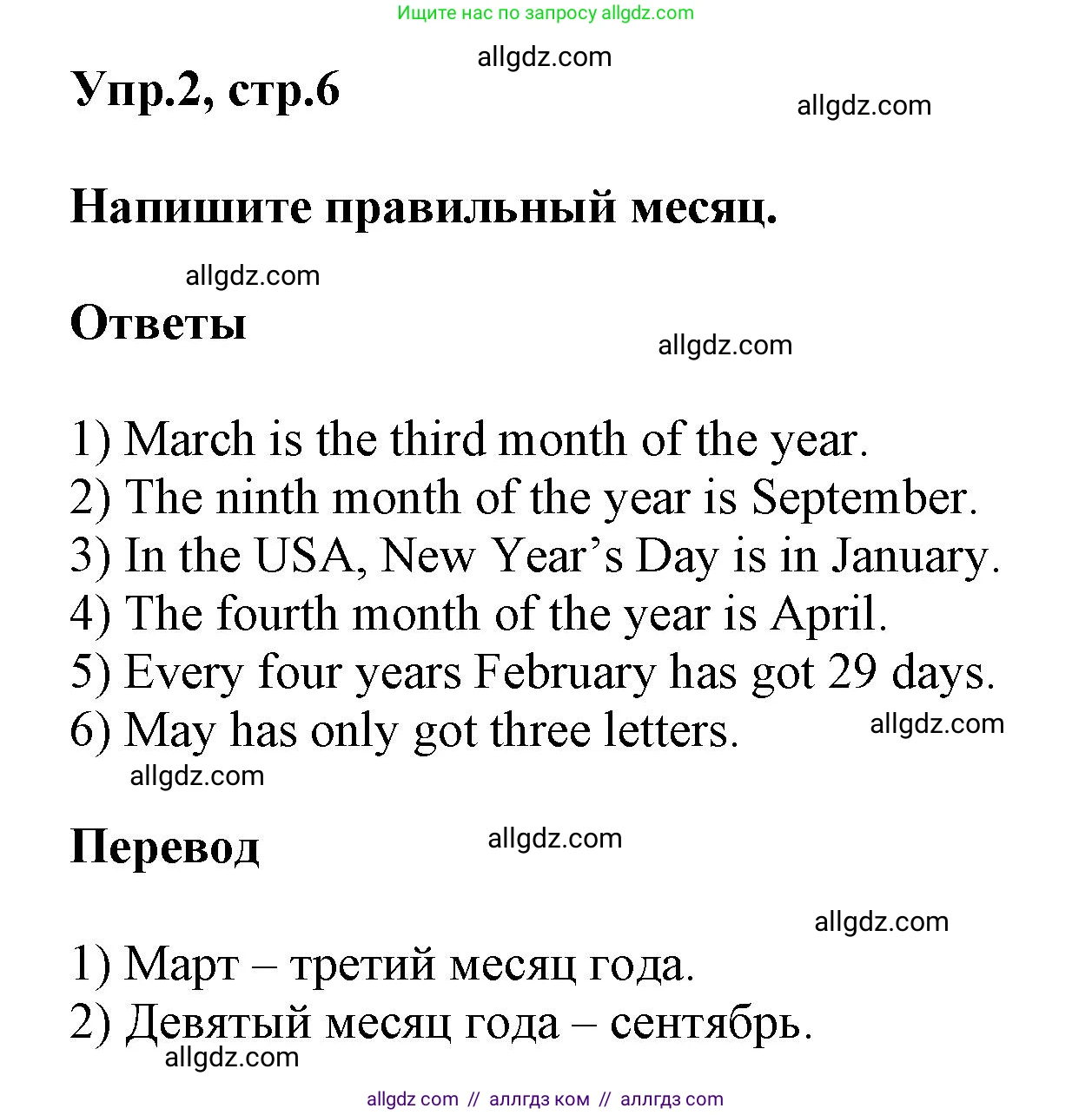 Английский язык (english), 5 класс Рабочая тетрадь (workbook), авторы: Баранова Ксения Михайловна (Baranova Ksenia), Дули Дженни (Dooley Jenny), Копылова Виктория Викторовна (Kopylova Victoria), Мильруд Радислав Петрович (Millrood Radislav), Эванс Вирджиния (Evans Virginia), издательство Просвещение, Москва, 2023, белого цвета, страница 6, номер 2, Решение 1