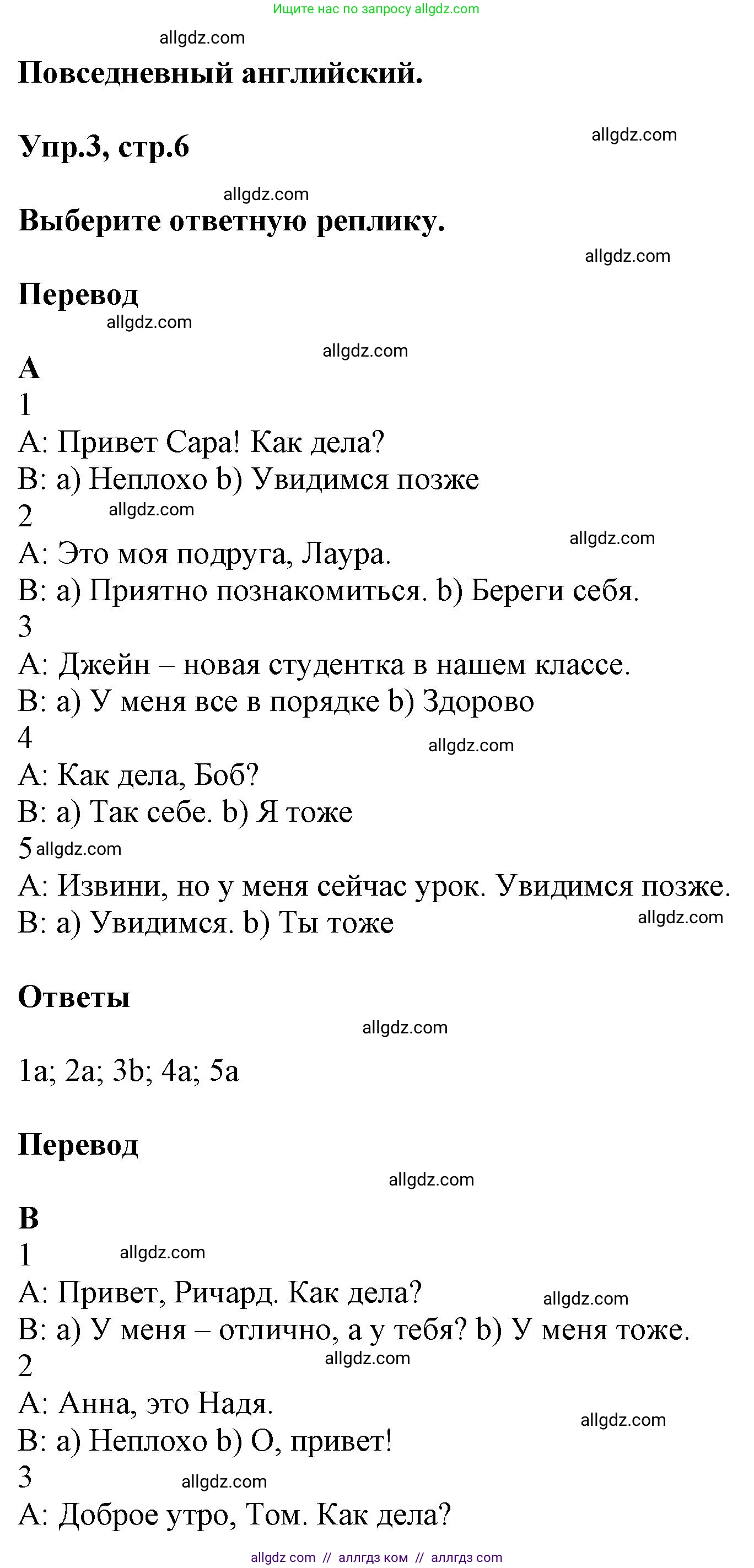 Английский язык (english), 5 класс Рабочая тетрадь (workbook), авторы: Баранова Ксения Михайловна (Baranova Ksenia), Дули Дженни (Dooley Jenny), Копылова Виктория Викторовна (Kopylova Victoria), Мильруд Радислав Петрович (Millrood Radislav), Эванс Вирджиния (Evans Virginia), издательство Просвещение, Москва, 2023, белого цвета, страница 6, номер 3, Решение 1