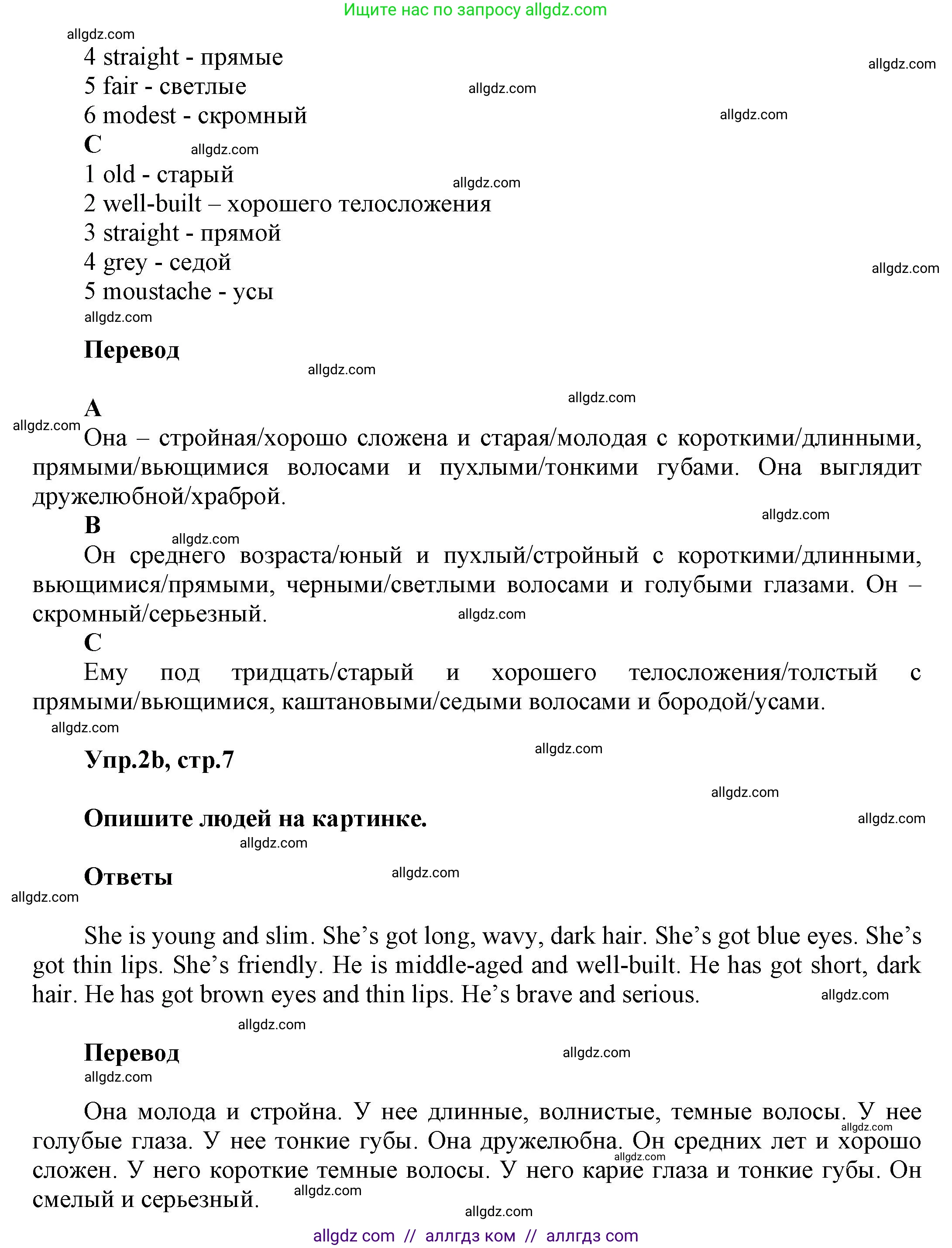 Английский язык (english), 5 класс Рабочая тетрадь (workbook), авторы: Баранова Ксения Михайловна (Baranova Ksenia), Дули Дженни (Dooley Jenny), Копылова Виктория Викторовна (Kopylova Victoria), Мильруд Радислав Петрович (Millrood Radislav), Эванс Вирджиния (Evans Virginia), издательство Просвещение, Москва, 2023, белого цвета, страница 7, номер 2, Решение 1 (продолжение 2)