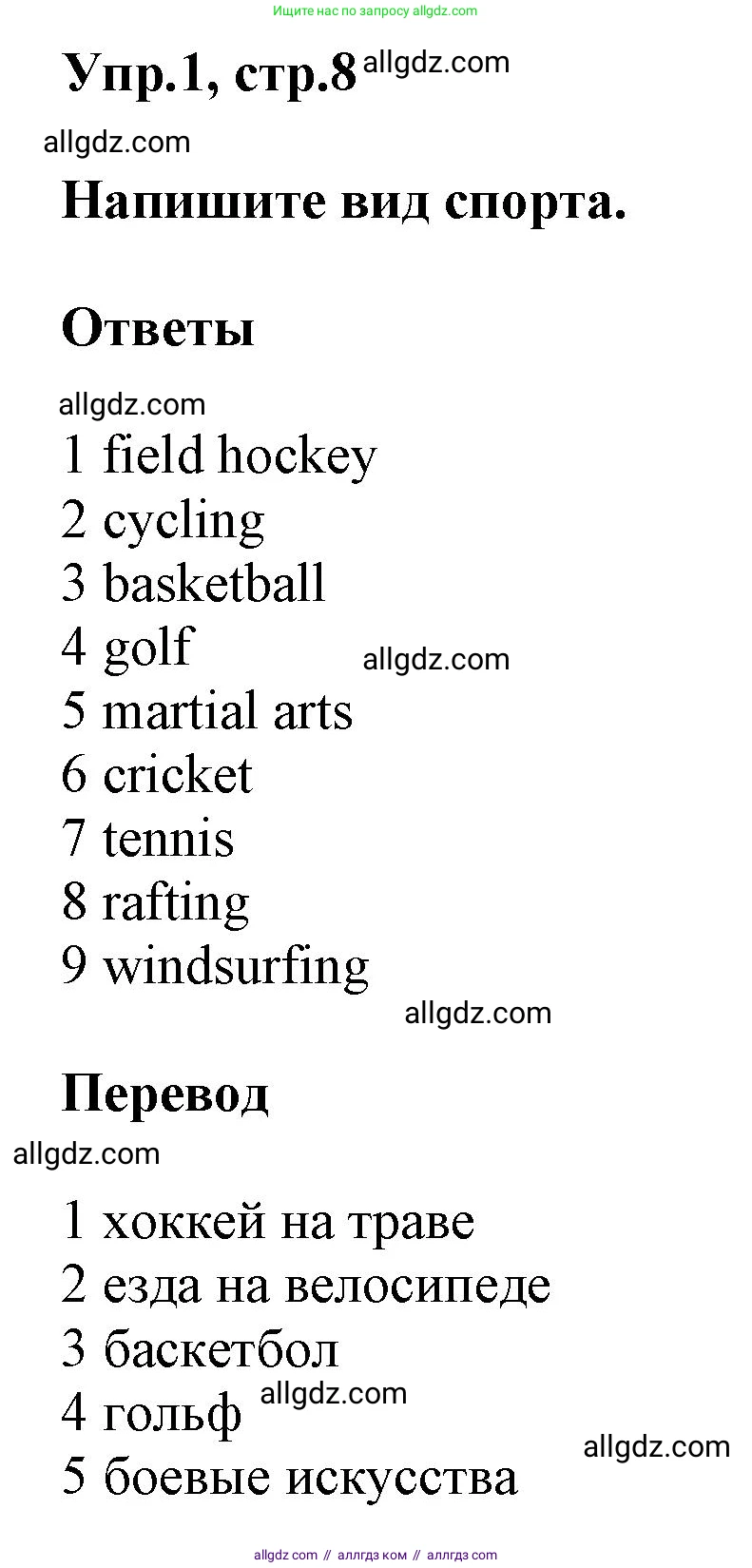 Английский язык (english), 5 класс Рабочая тетрадь (workbook), авторы: Баранова Ксения Михайловна (Baranova Ksenia), Дули Дженни (Dooley Jenny), Копылова Виктория Викторовна (Kopylova Victoria), Мильруд Радислав Петрович (Millrood Radislav), Эванс Вирджиния (Evans Virginia), издательство Просвещение, Москва, 2023, белого цвета, страница 8, номер 1, Решение 1